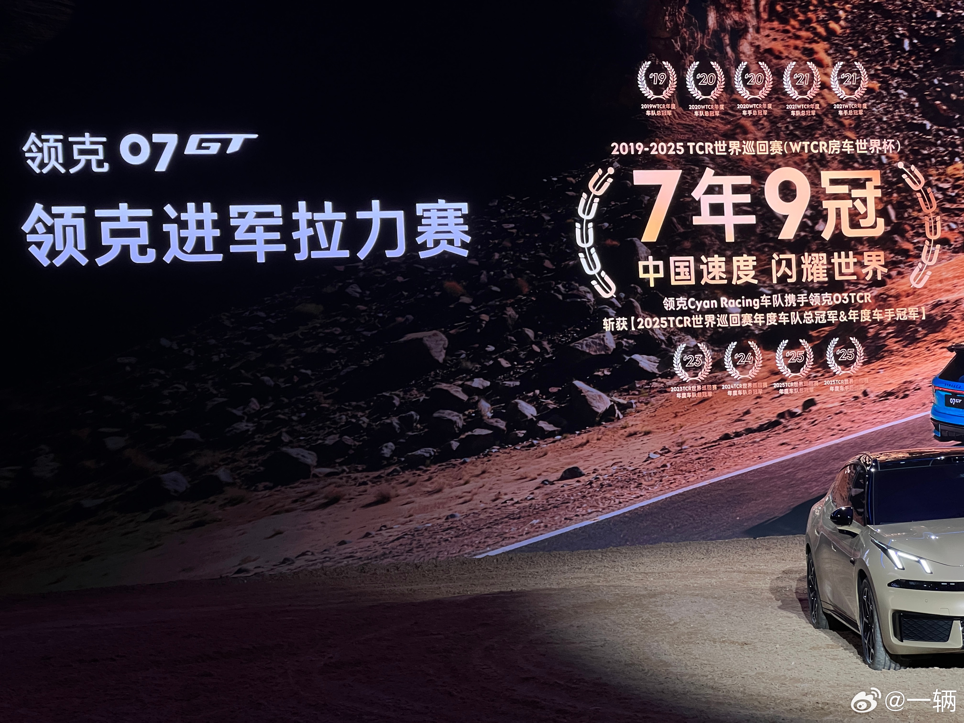 这是大新闻呀！领克07GT要去跑拉力赛！？ 