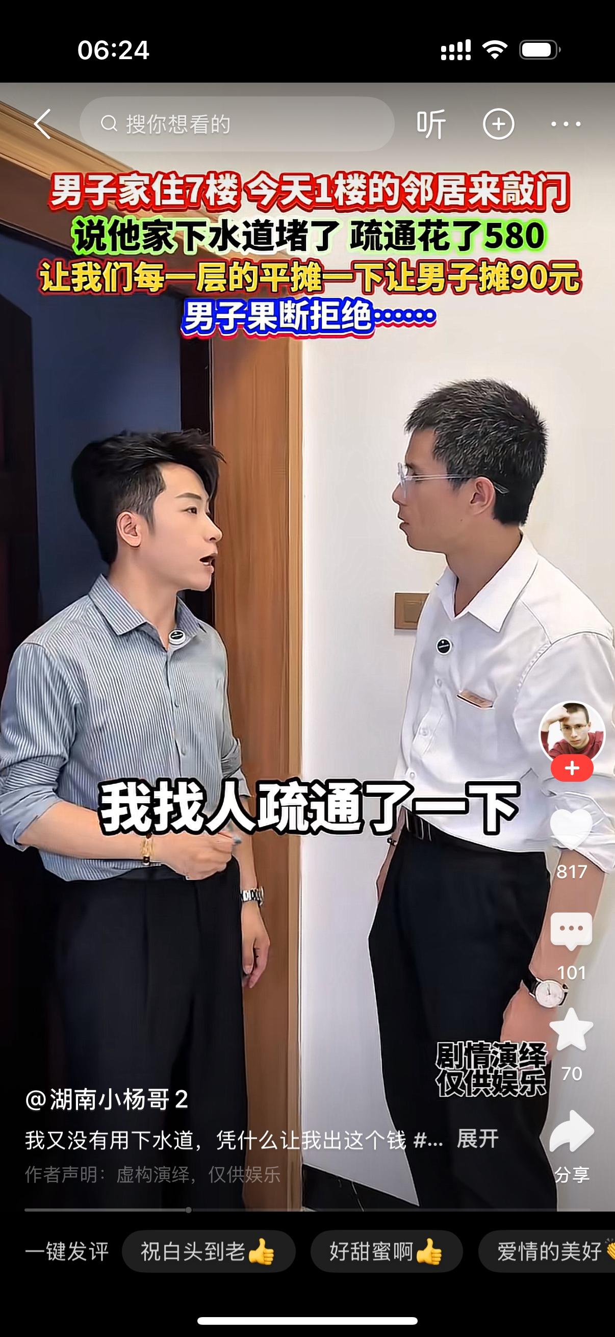 1楼的下水道堵了。男子花钱找人疏通。男子认为下水道是这栋楼的人共用，不能自己一个