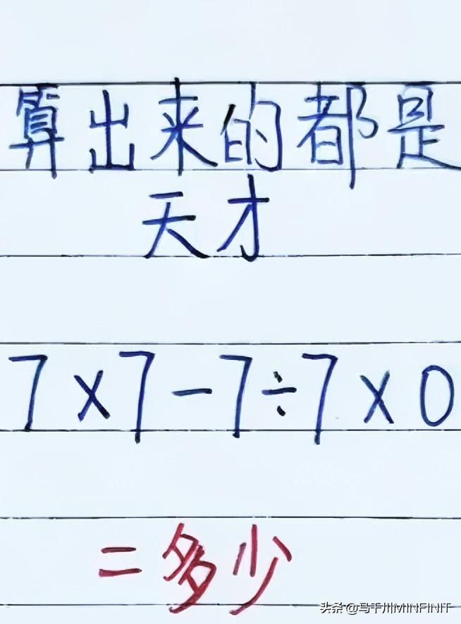 小学题，我都怀疑我没有小学毕业。
刚才被一道小学题CPU了半天，算出来的结果到底