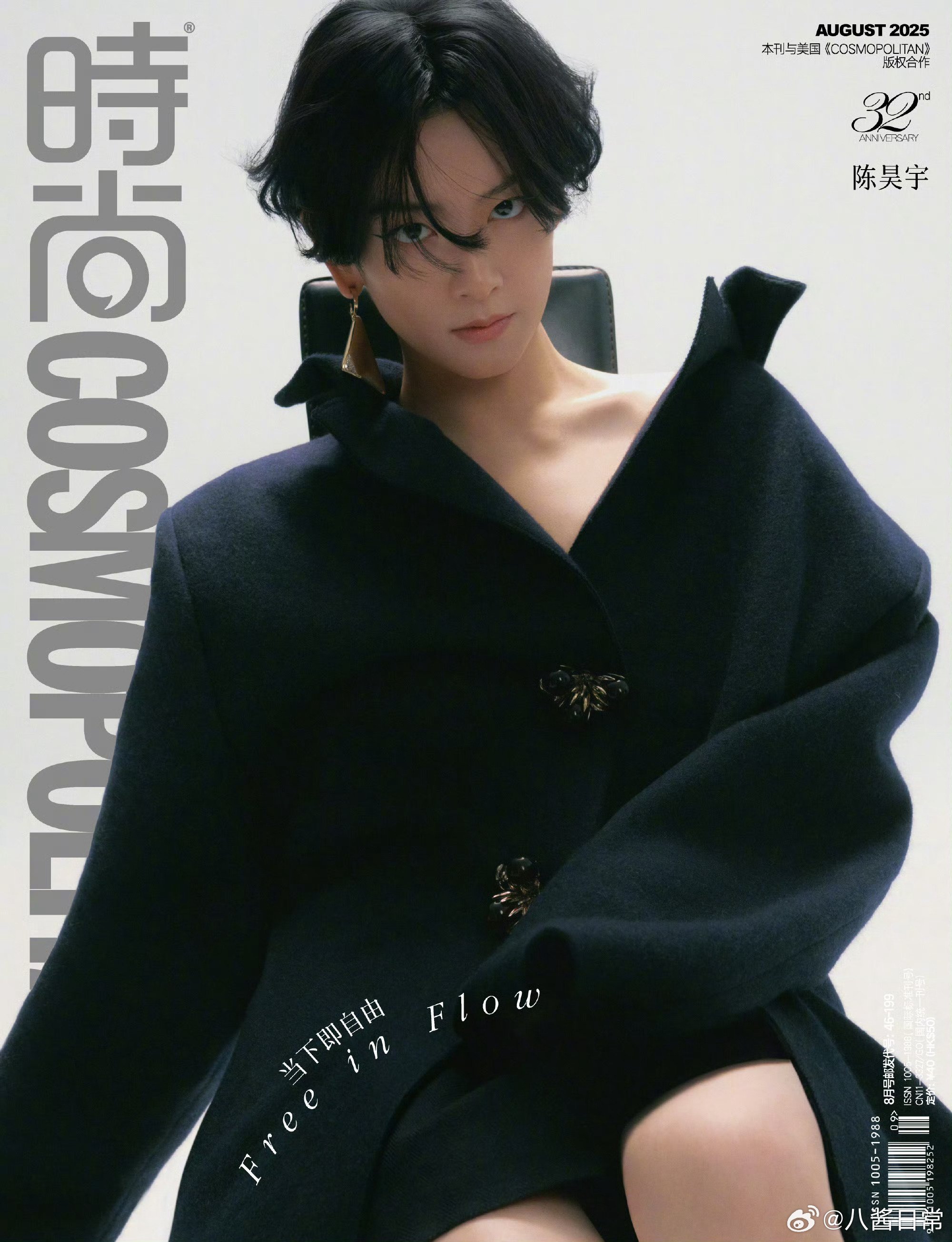 陈昊宇《时尚 COSMO》八月刊封面大片 ​​​