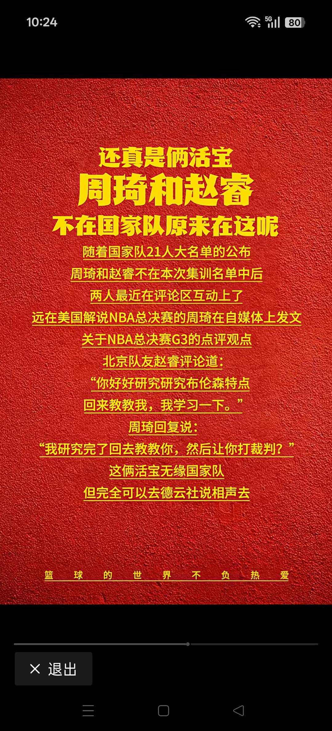 落选中国男篮的赵睿和周琦，这两个老六，在家好好养伤吧。你俩不去说相声有些屈才了。