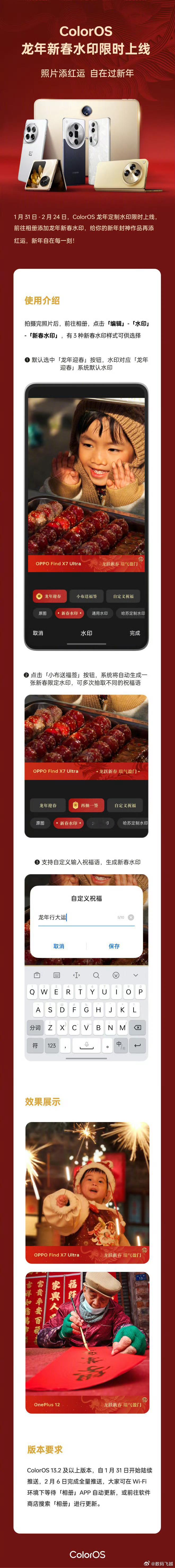 OPPO，一加和真我都推送了龙年迎春专属水印，真的是很听劝，同时也非常好看呀！过