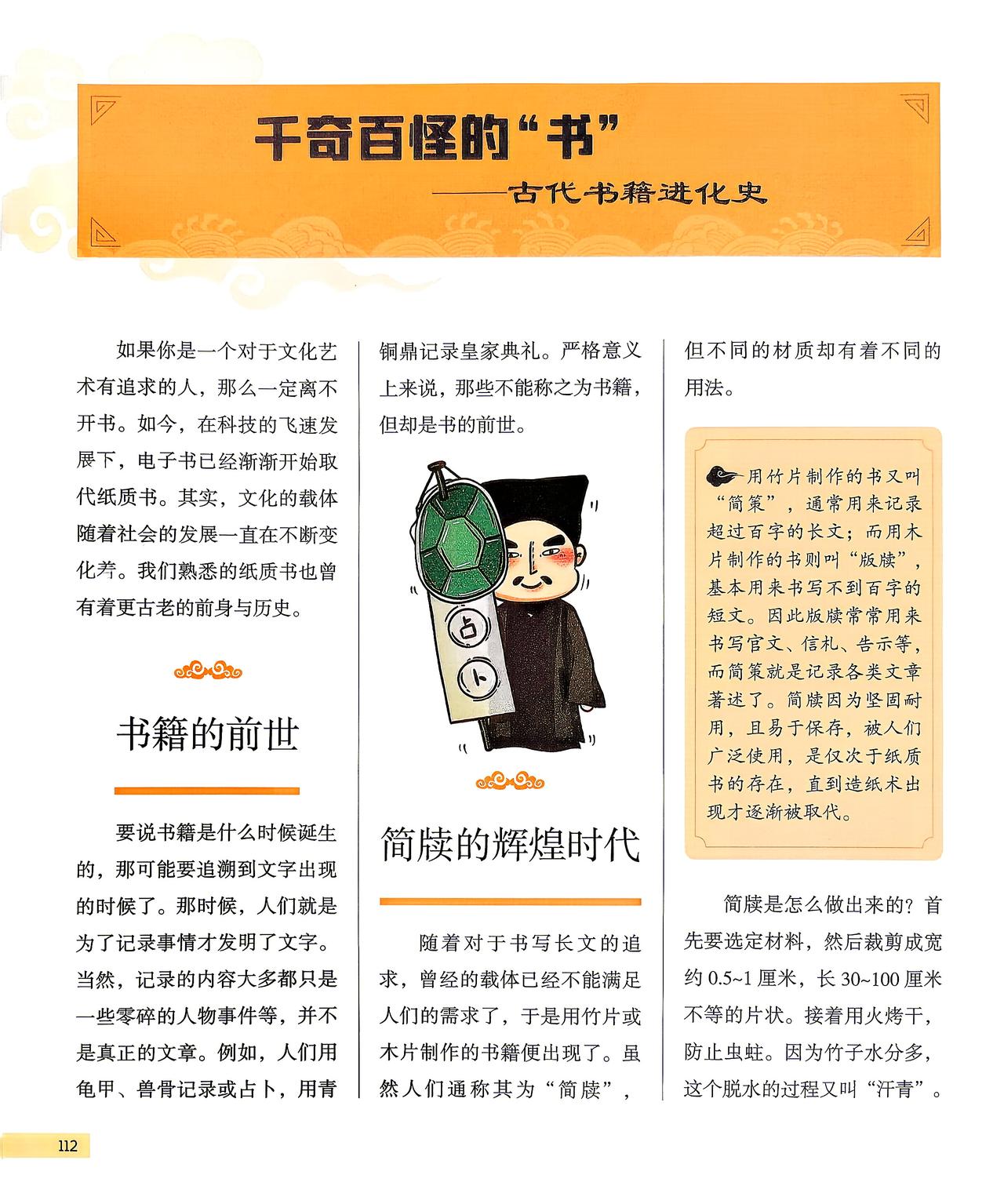 中华传统文化之书籍，了解古代书籍进化史，经典著作《五经》，古代字典和百科全书，古