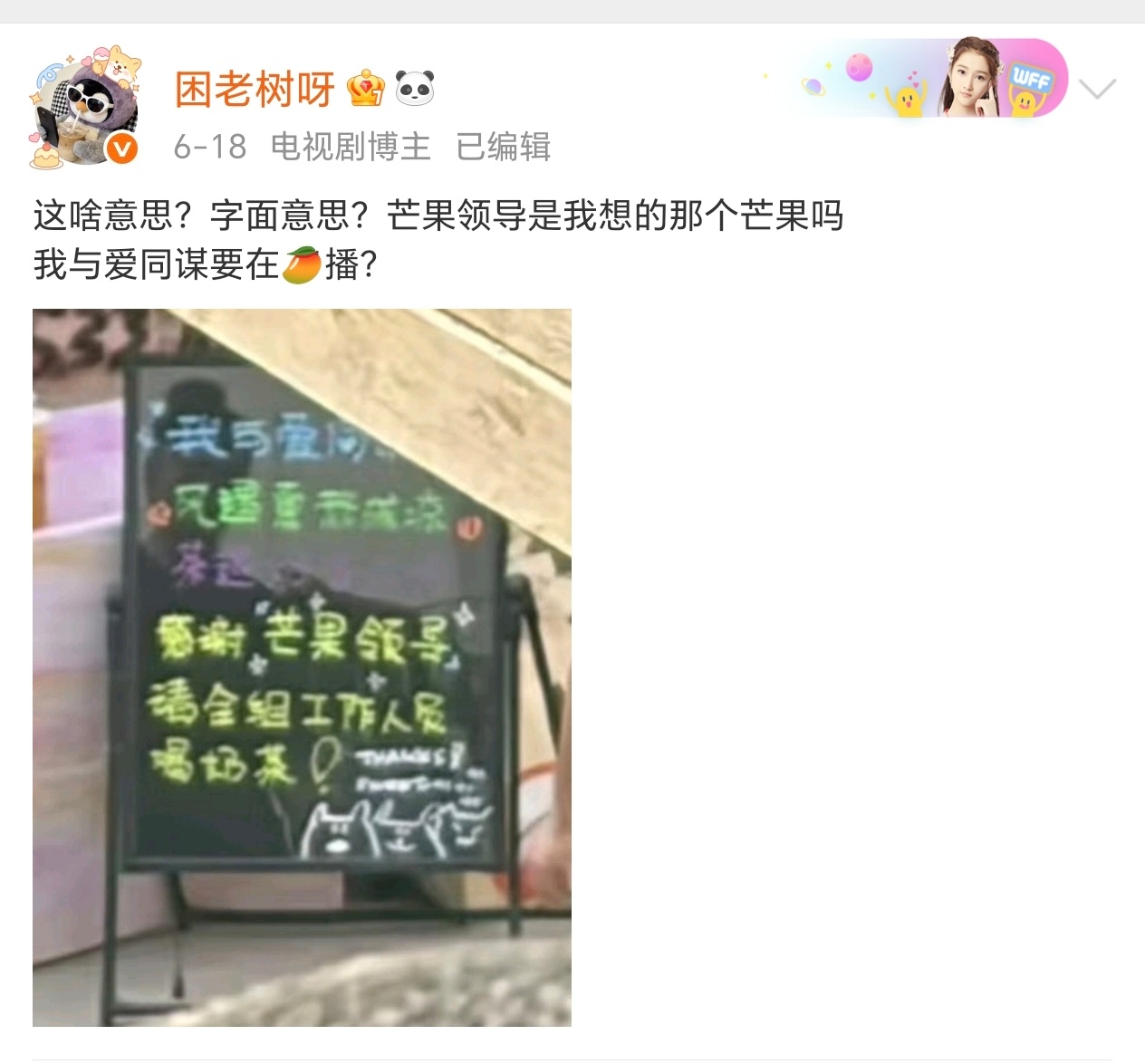 我与爱同谋还真是湖南卫视+芒果TV啊 [泪奔] 一切都有迹可循 ​​​