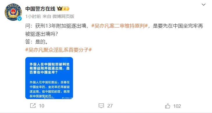 这一问一答简单明了，吴亦凡必须先在中国坐完13年大狱，然后再被驱逐出去。

就是