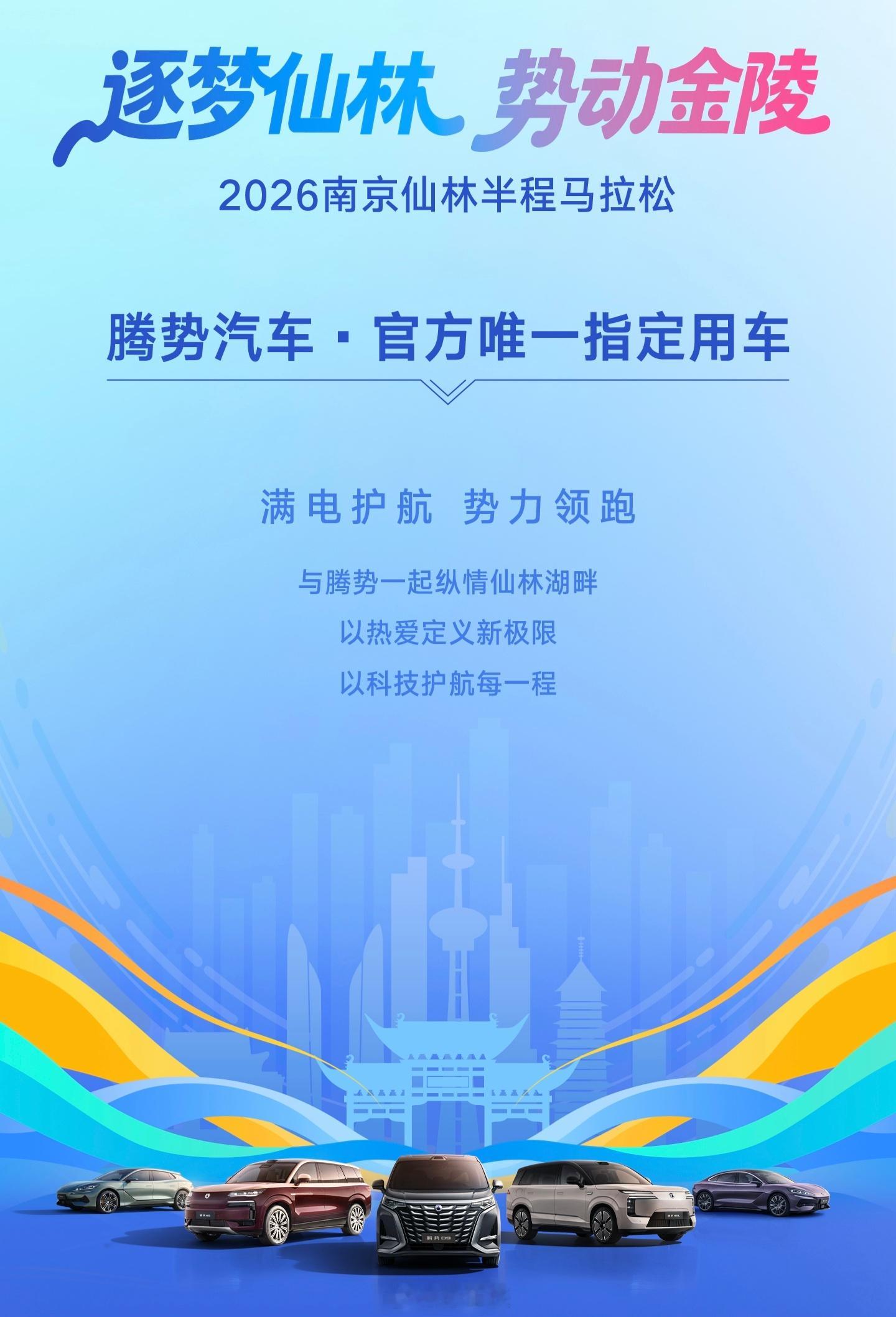今天刷到腾势给南京仙林半马当官方用车的消息没？全新Z9GT直接领跑带路，排面给得
