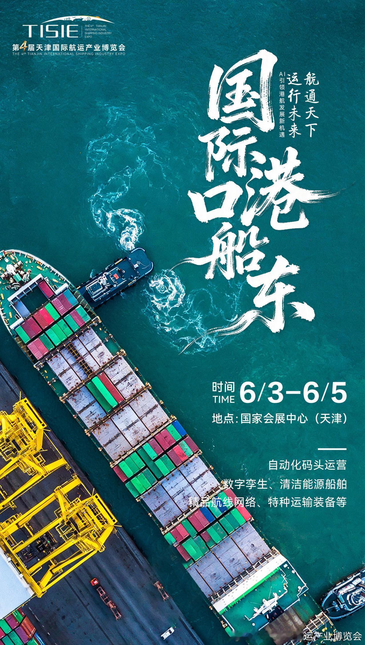 天津这场智能航运展你听说了吗 
[不愧是你]谁懂啊！航运圈的 “隐形顶流”，终于