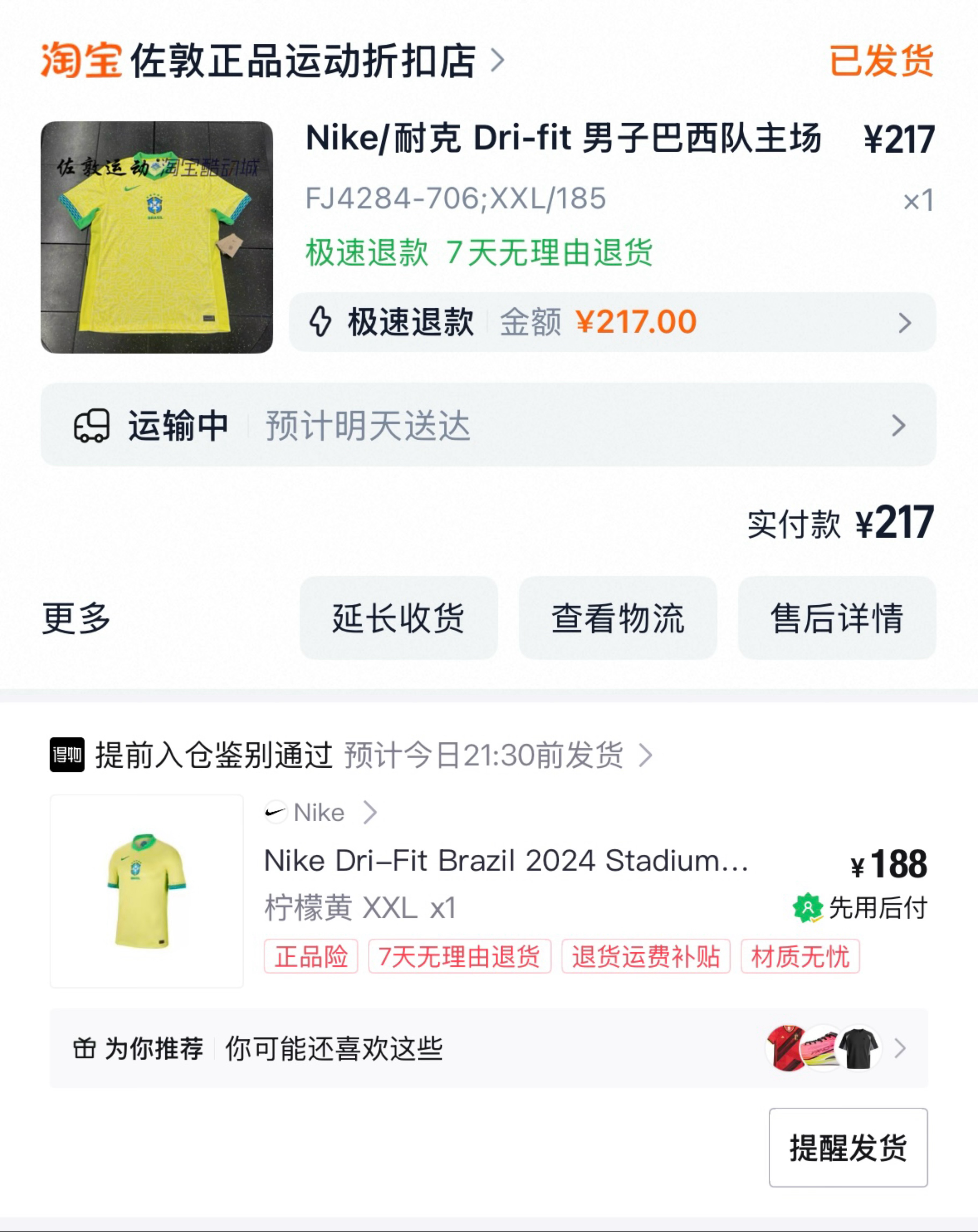 买的巴西球衣还没到，今早打骨折了，转手退款再下一单只需要188，感觉自己赢麻了巴