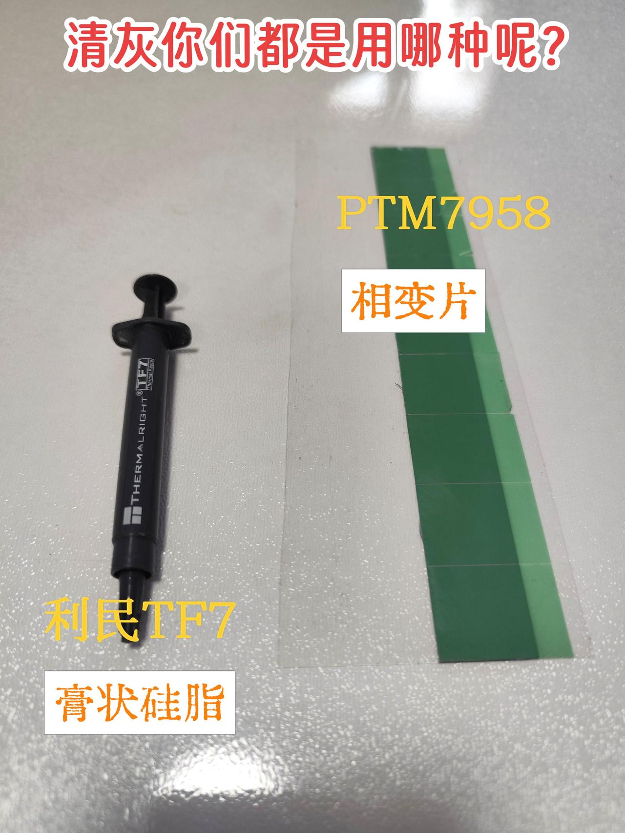 清灰你们都是选用的哪种散热呢？