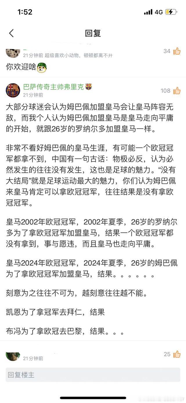 不出意外，梅西球迷开始了#姆巴佩##姆巴佩正式加盟皇马##姆巴佩说梦想成真# ​