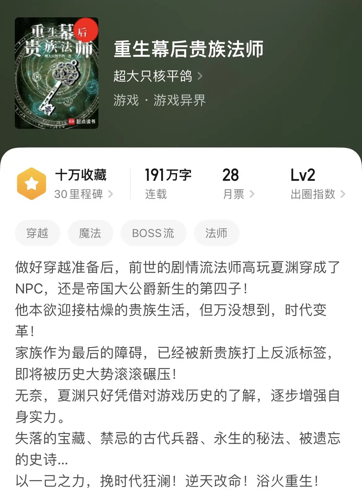 《史诗》西方史诗现在很少有网文作者写了，这个题材之前也大火过。主要还是对作者想象力的考验。