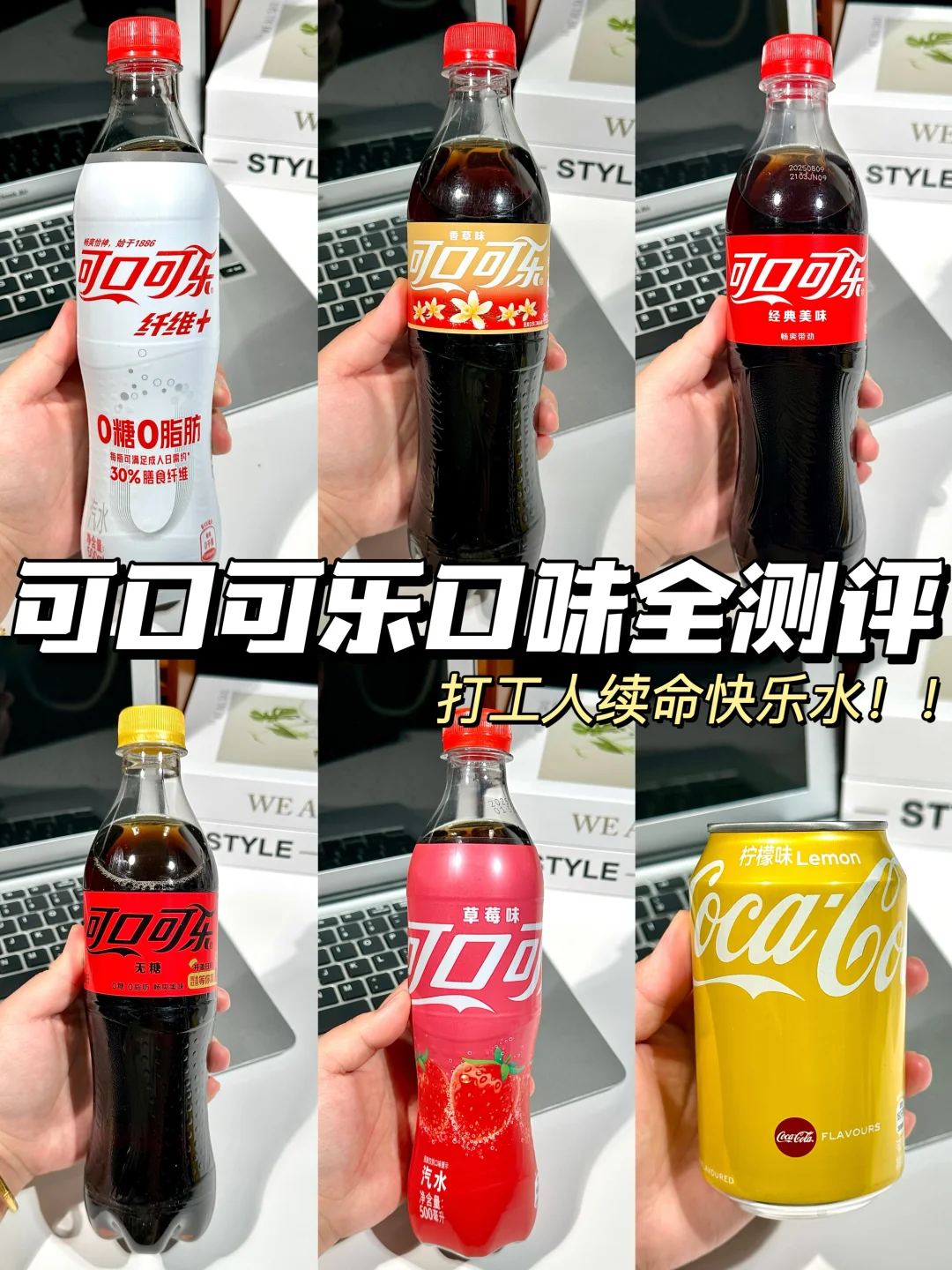 工位主理人狂喜！可口可乐承包打工人夏天！！