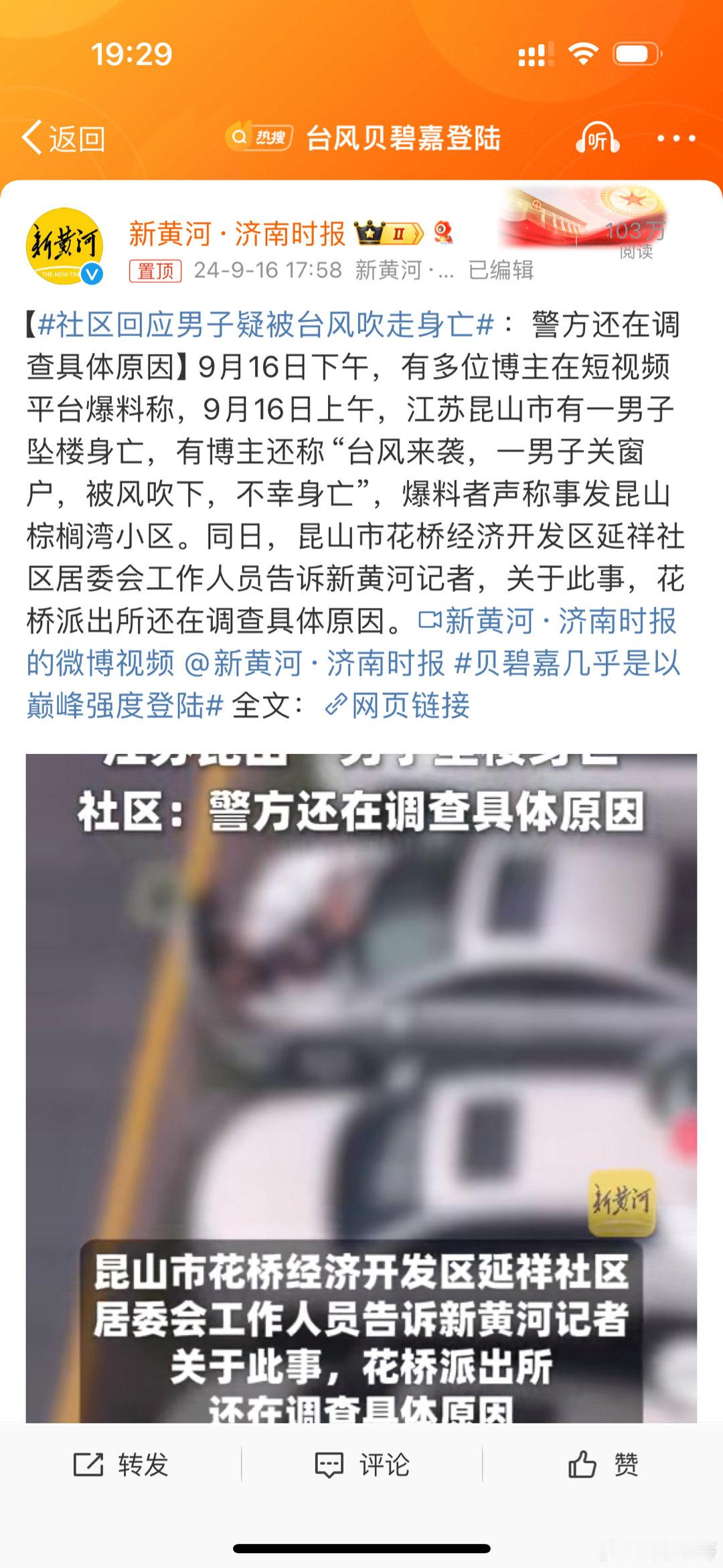 #社区回应男子疑被台风吹走身亡#细思极恐，台风天还得提前关好门窗，注意预警短信提
