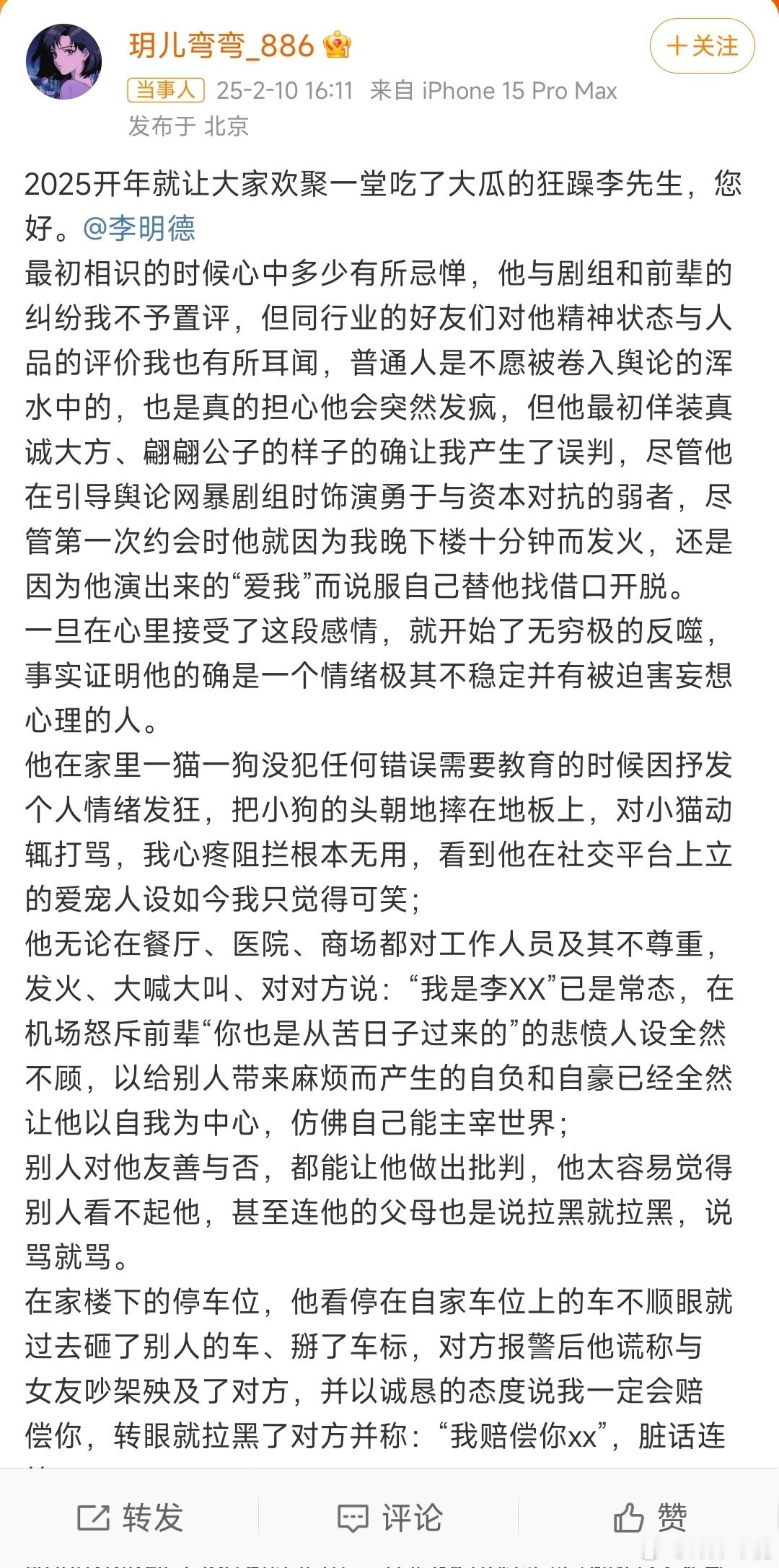 疑似李明德前女友发文  一女子自称是李明德前女友，晒出与李明德聊天记录和转账记录