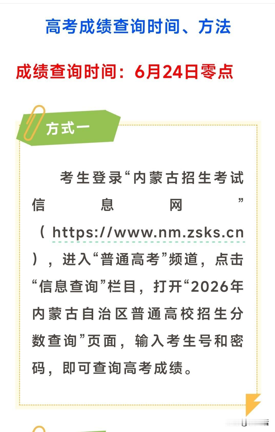 内蒙古2026年高考成绩查询时间、查询方法