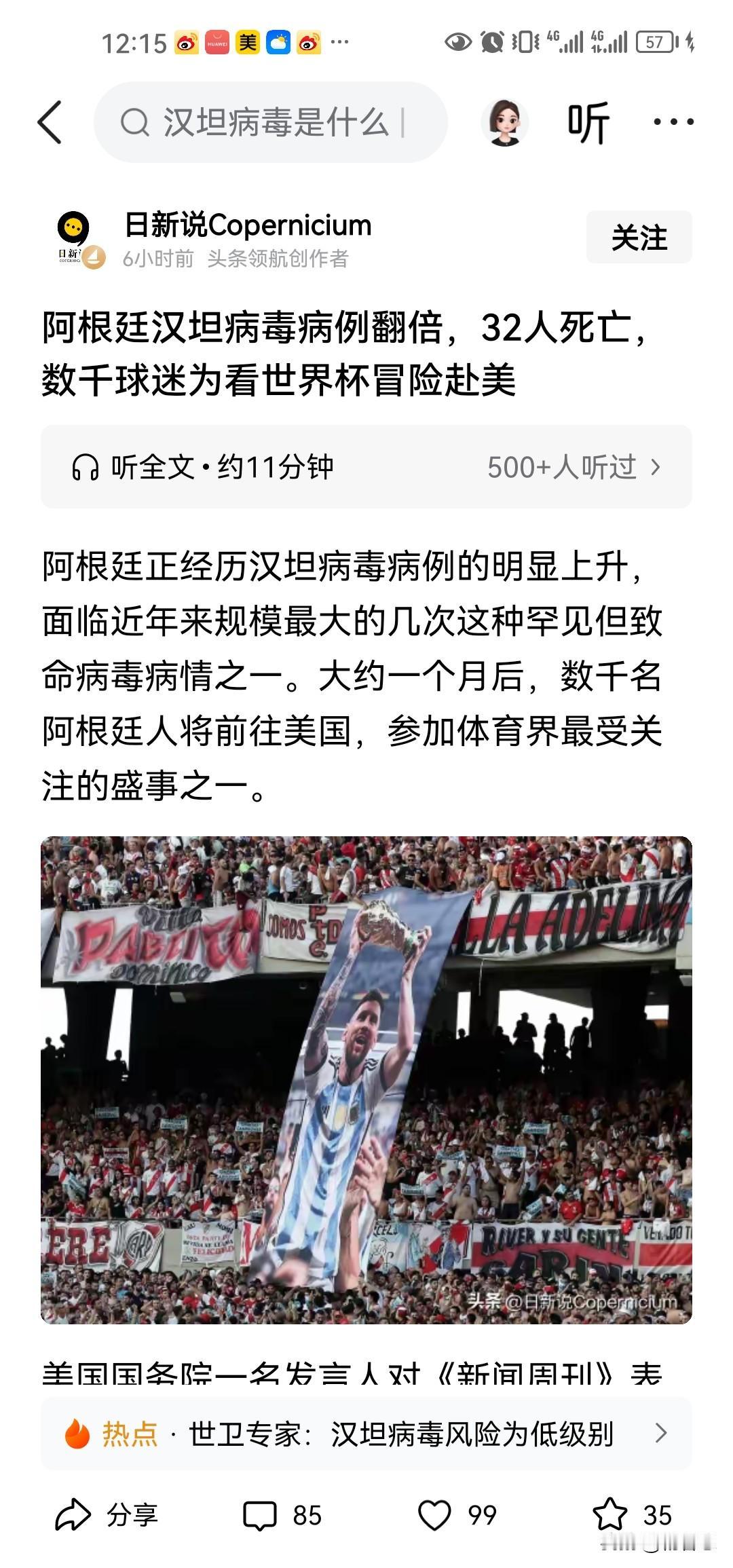 阿根廷的汉坦病毒死亡率创新高已经几十元了，可能更多的感染者还没发现。从某堡起飞的