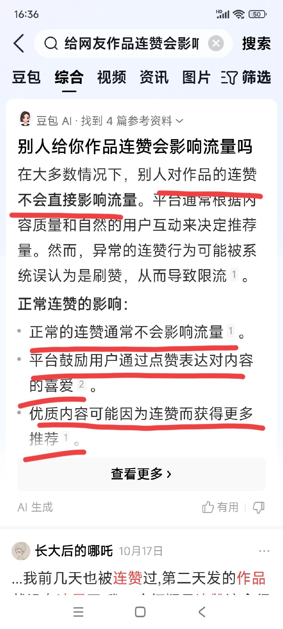友友给作品连赞会限流吗？

这个问题也是很多友友担心的问题，连赞会影响作品的流量