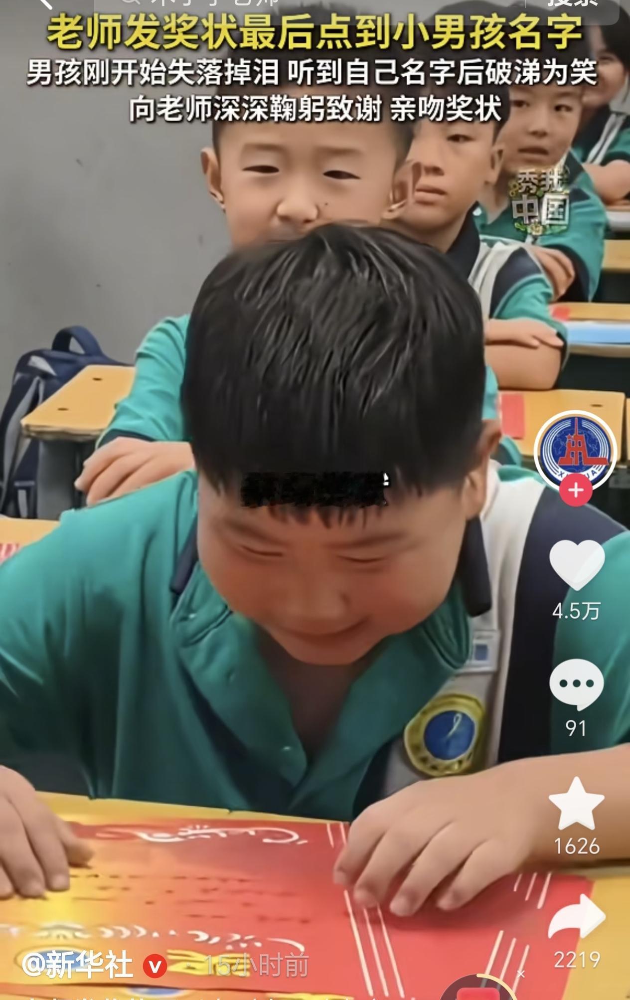 安徽，老师在期末给学生们发奖状，而男孩的名字迟迟没念到，他突然很失望留下了眼泪，