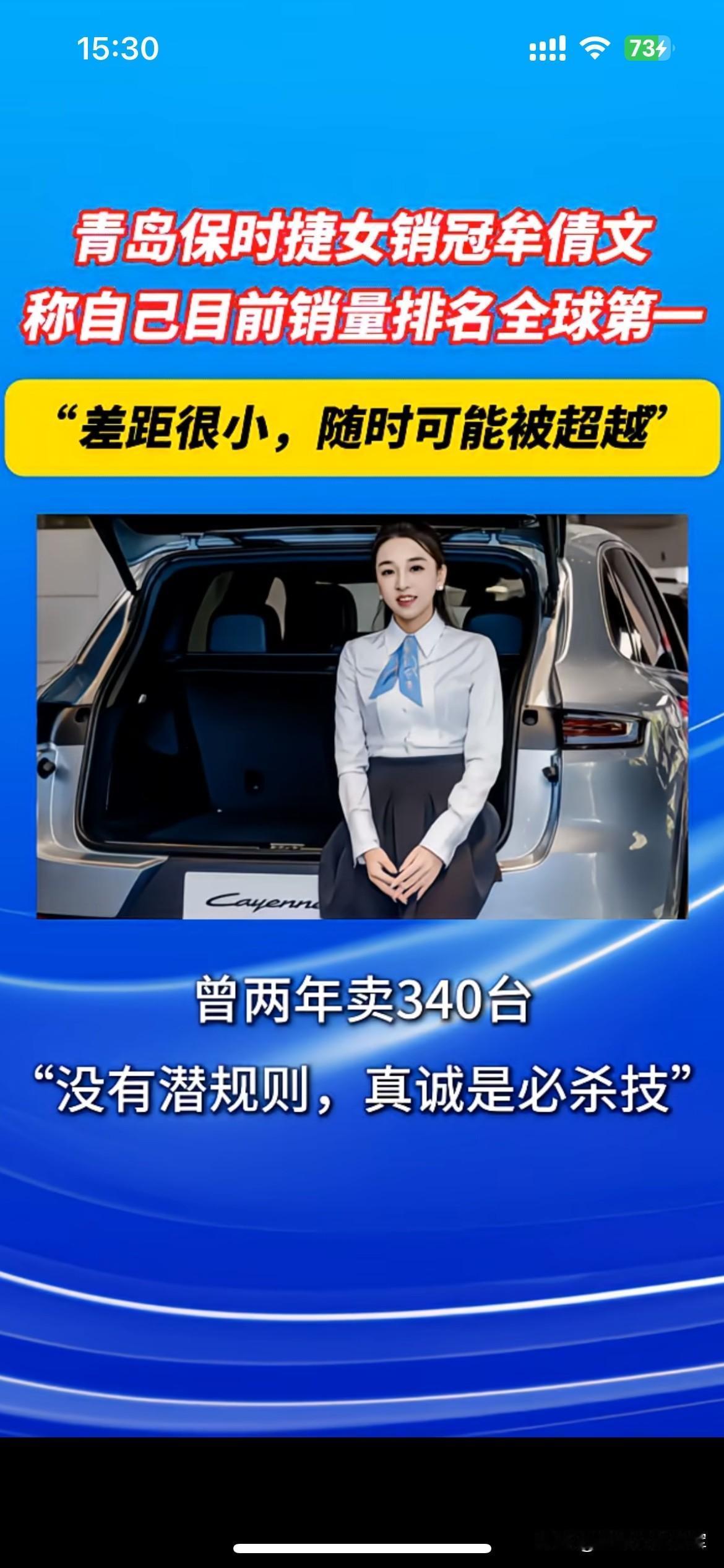 保时捷销冠出圈，戳破了销售圈的流言偏见

青岛保时捷销售牟倩文，爆出两年卖出34