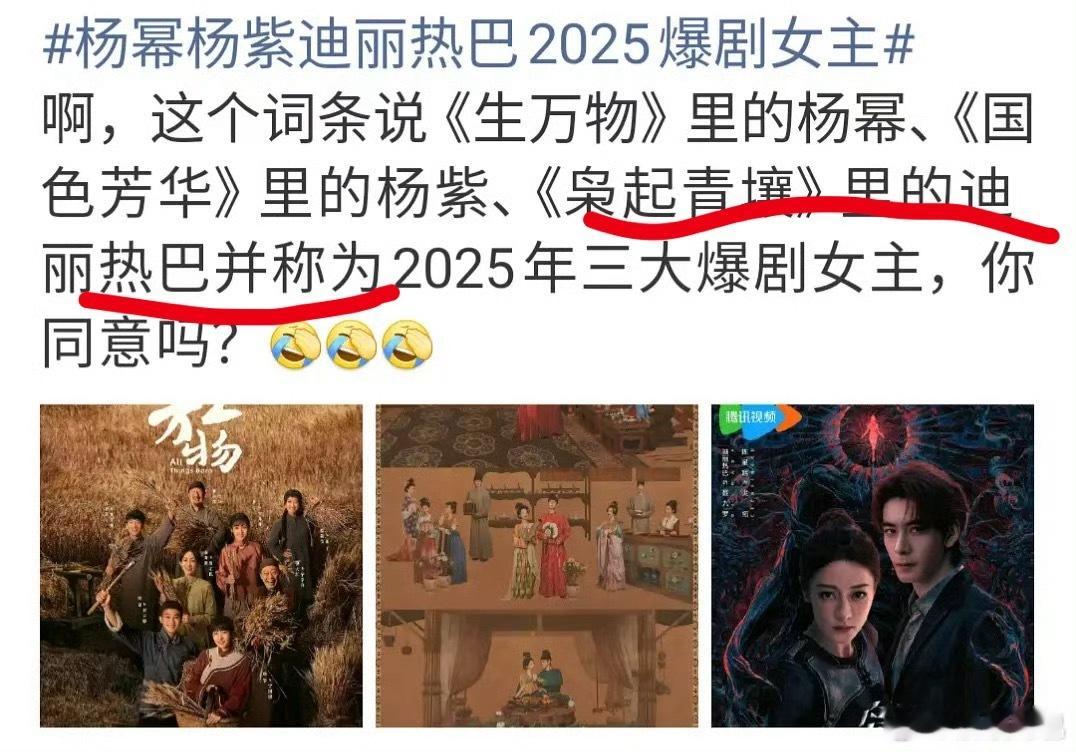 杨幂杨紫迪丽热巴 2025爆剧女主有个人混进来了