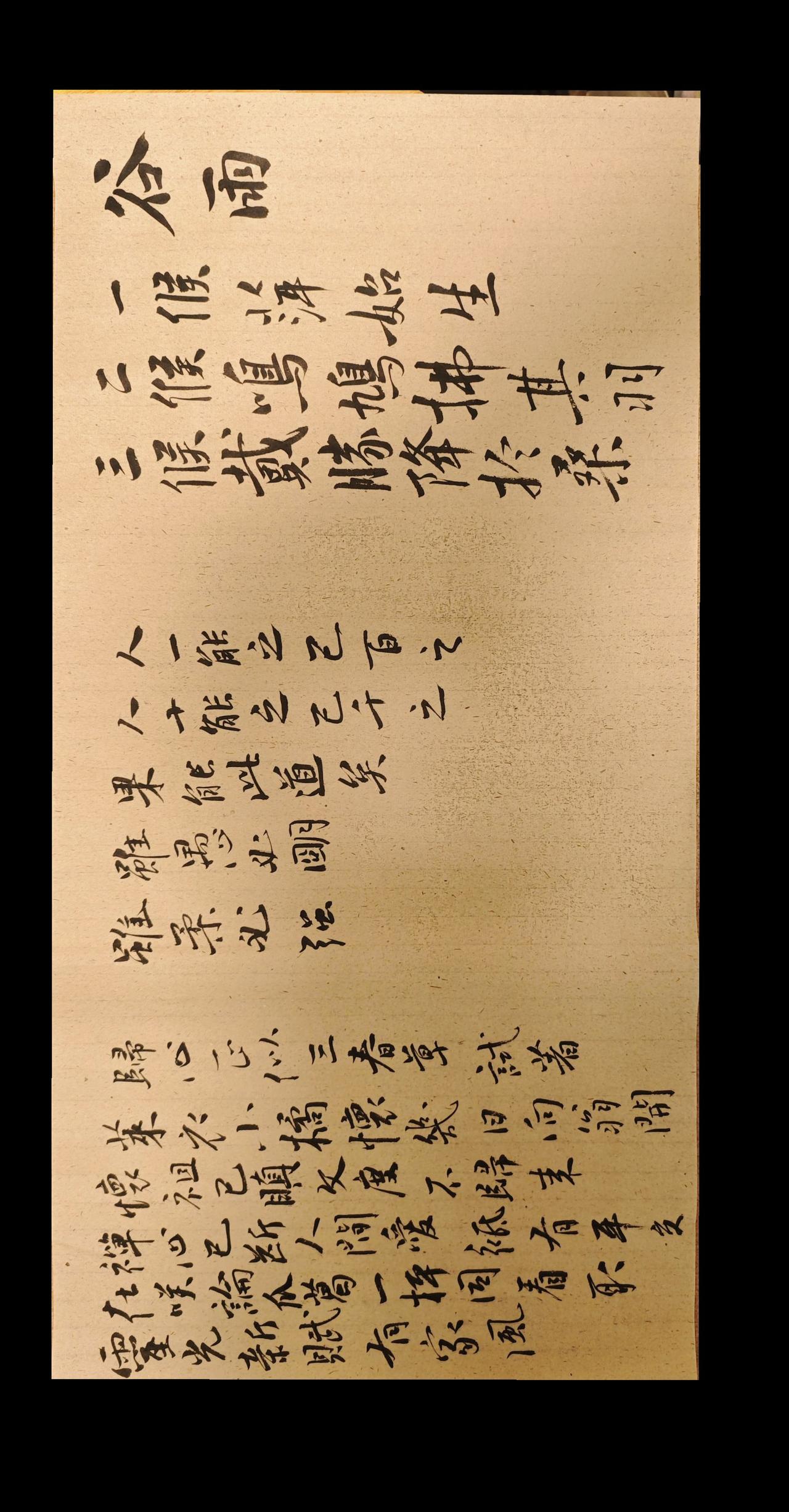 写字是一种生活 
随写 
写字是一种乐趣