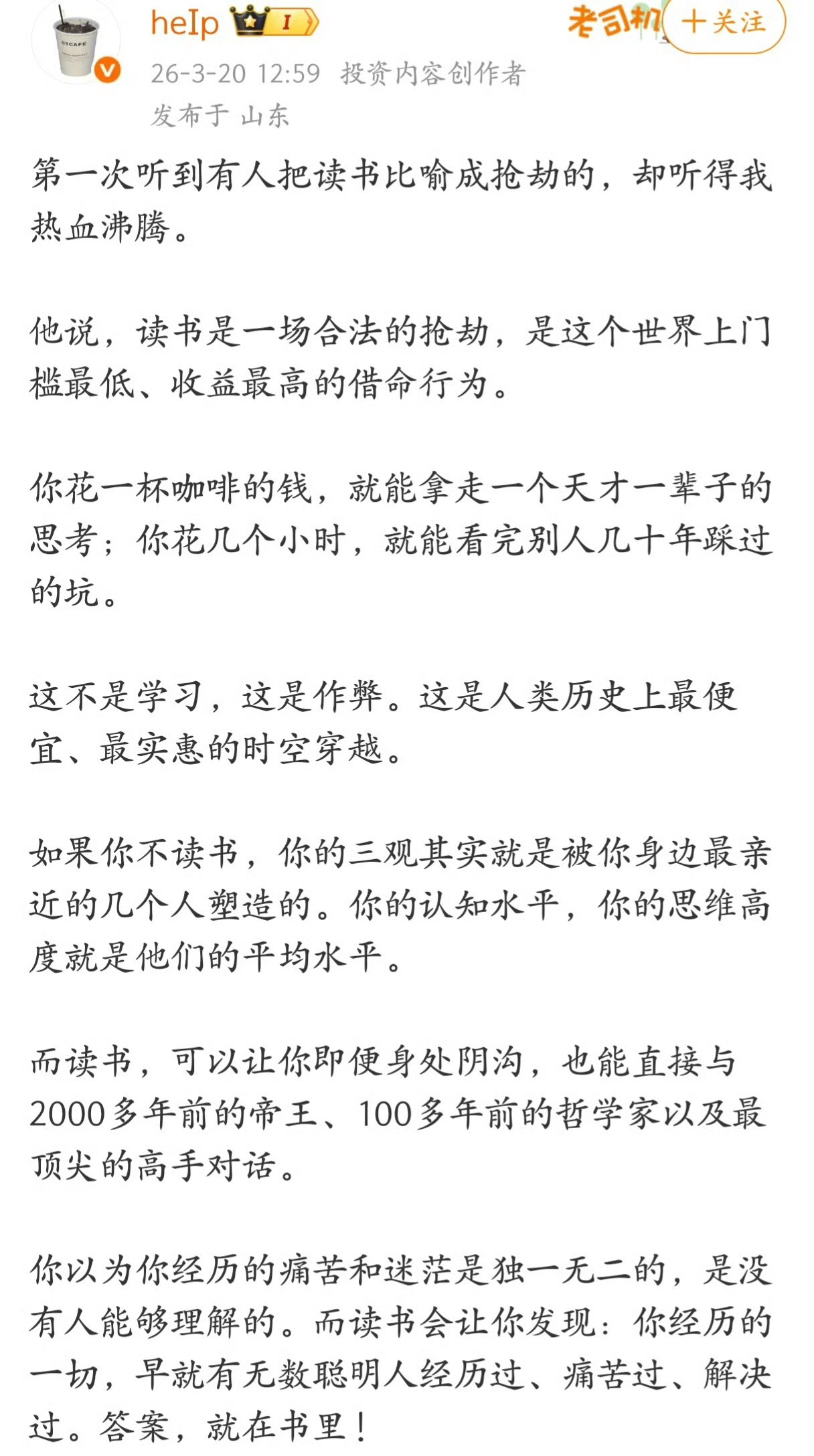 第一次听到有人把读书比喻成抢劫的，却听得我热血沸腾。 