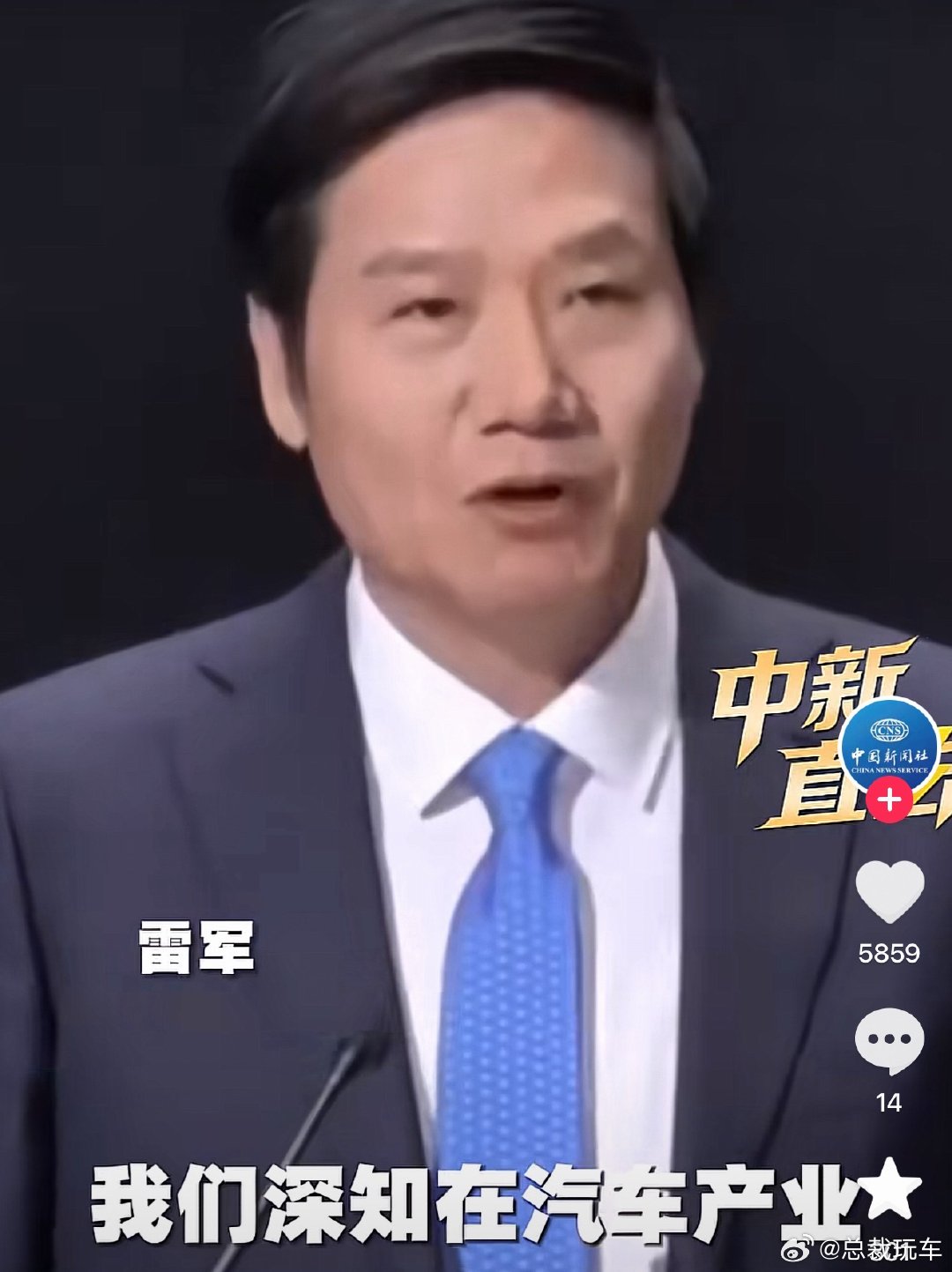 行业大会这种场合，别家都在秀智驾多聪明、座舱多炫，雷军反反复复讲安全，讲“没有安