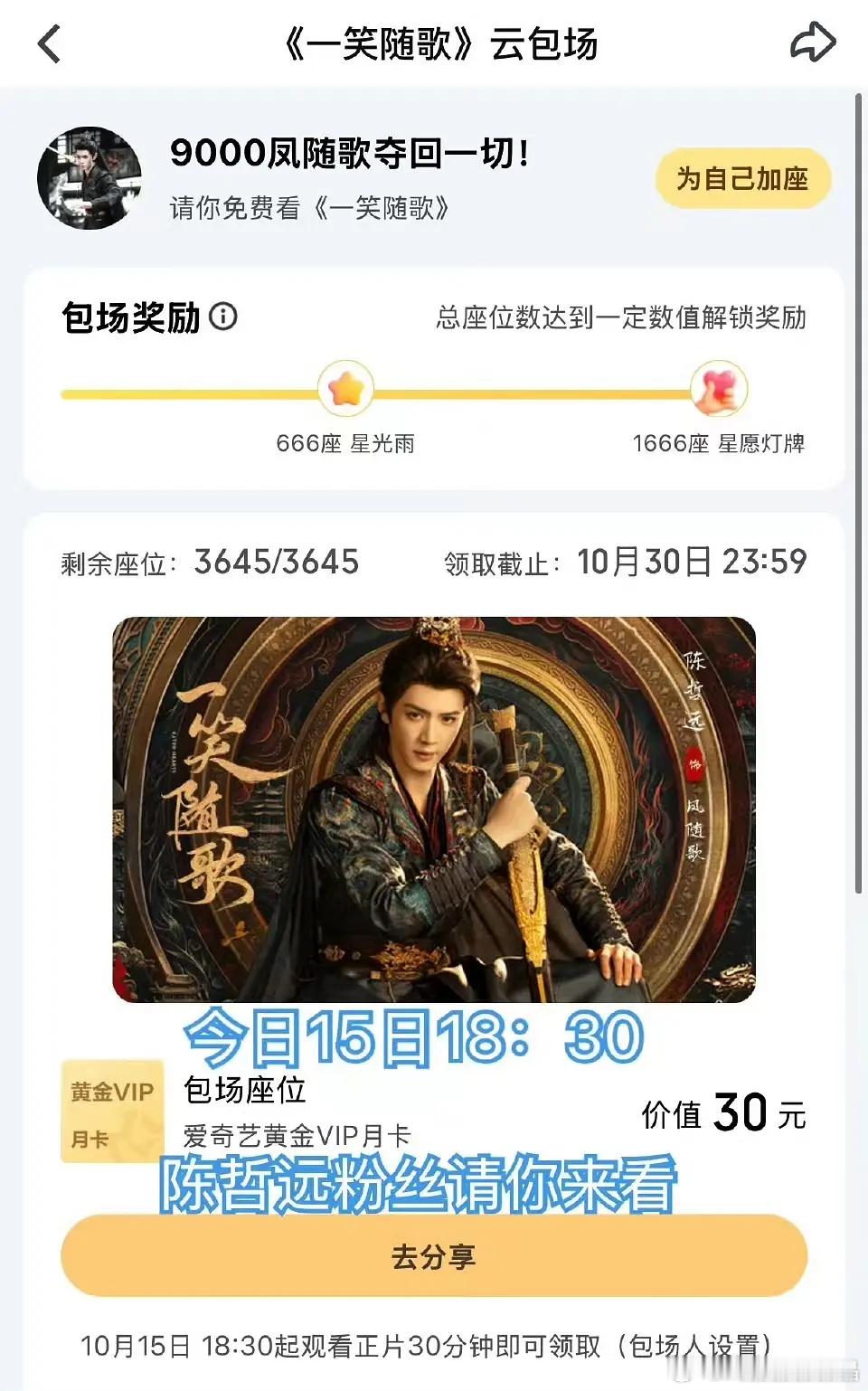 陈哲远粉丝助力一笑随歌 冲破九千热度 18:30集合本次为了助力热度破9000（