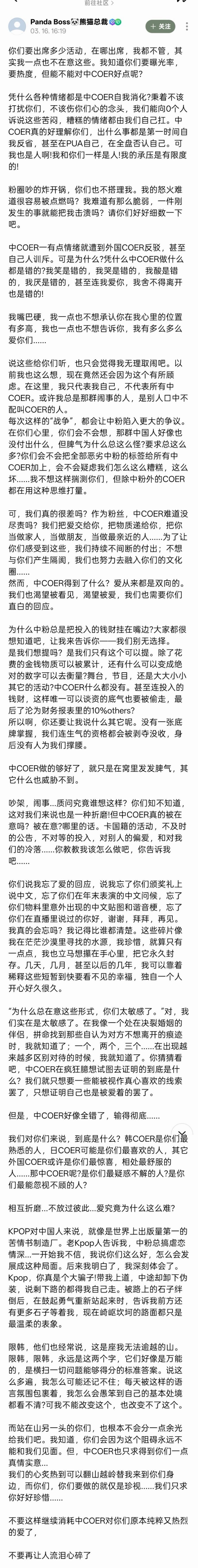 CORTIS中国粉丝写的长文 字字泣血 