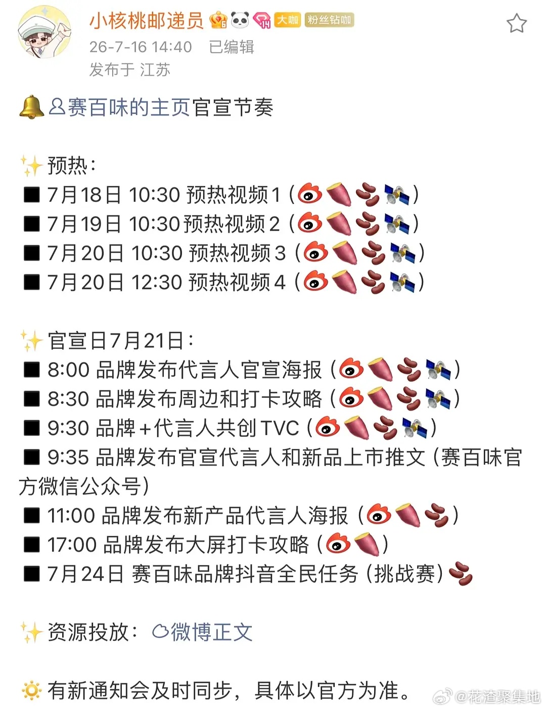 张凌赫一周四个商务什么水平？继15号淘宝闪购代言人 16号兰蔻品牌代言人 17号