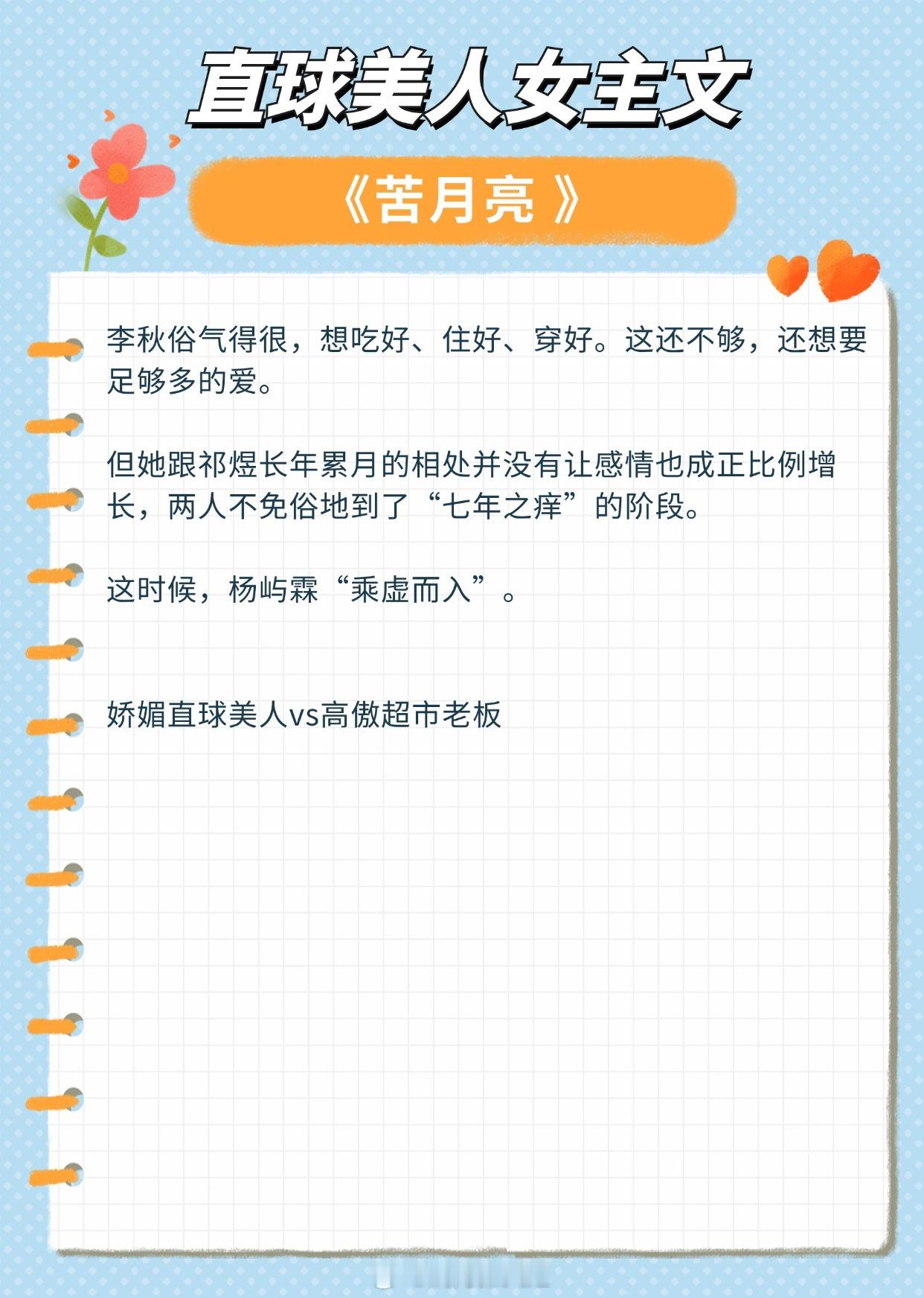 【直球美人女主文】那个夜晚，他听见自己加速的心跳声。❤《苦月亮 》by 咚咚锵❤