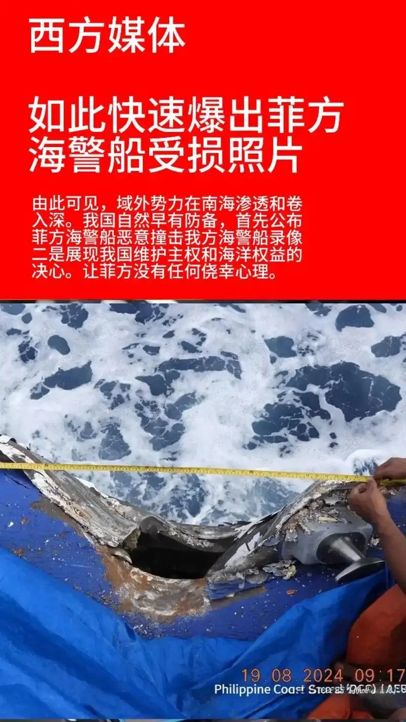 9 时 19 分突发！铁线礁海域传来巨响，菲船