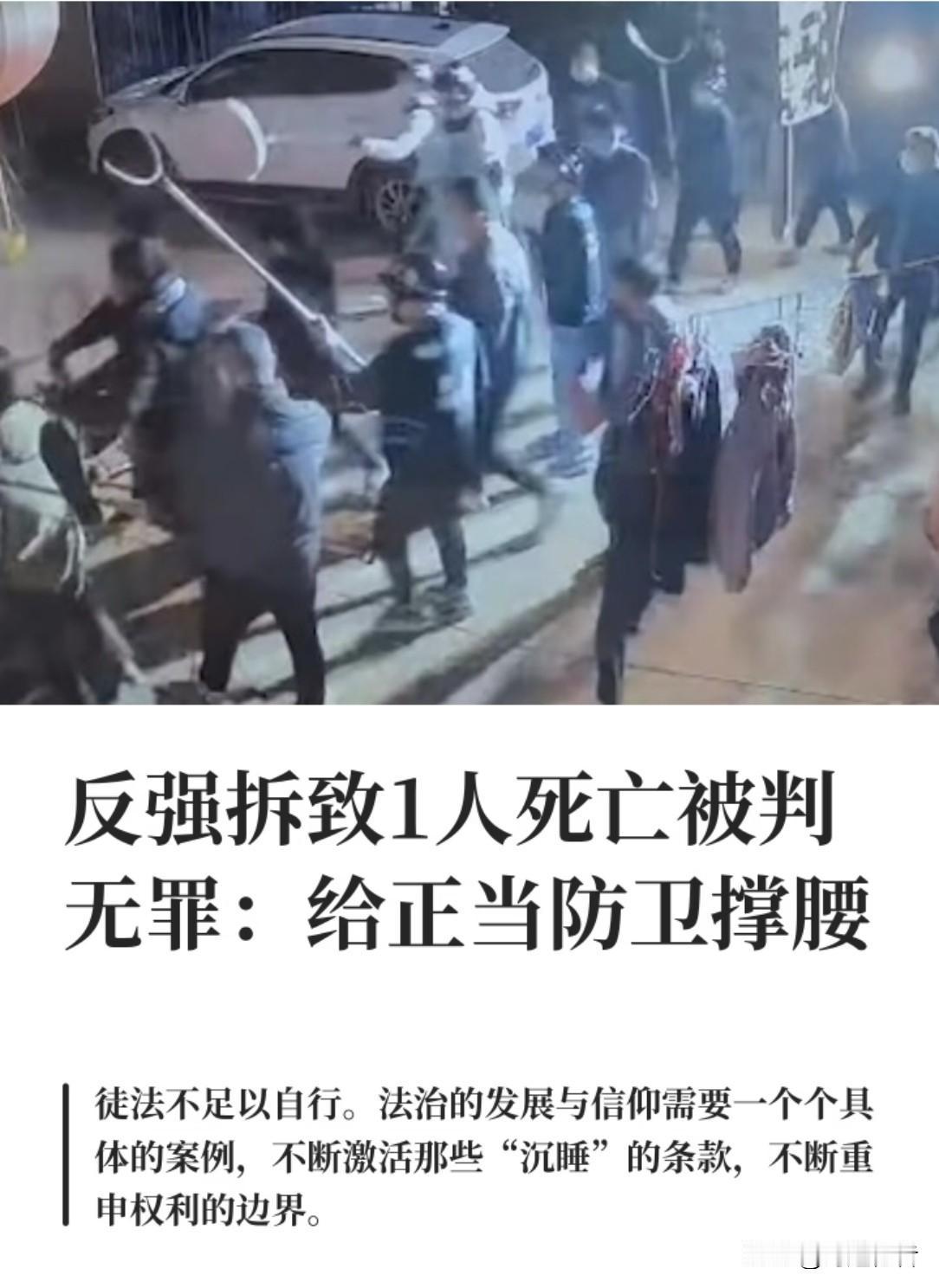 央视新闻评论员说的好 ，
咸阳反强拆案的正当防卫的法院判决，不是法理的提升，而是