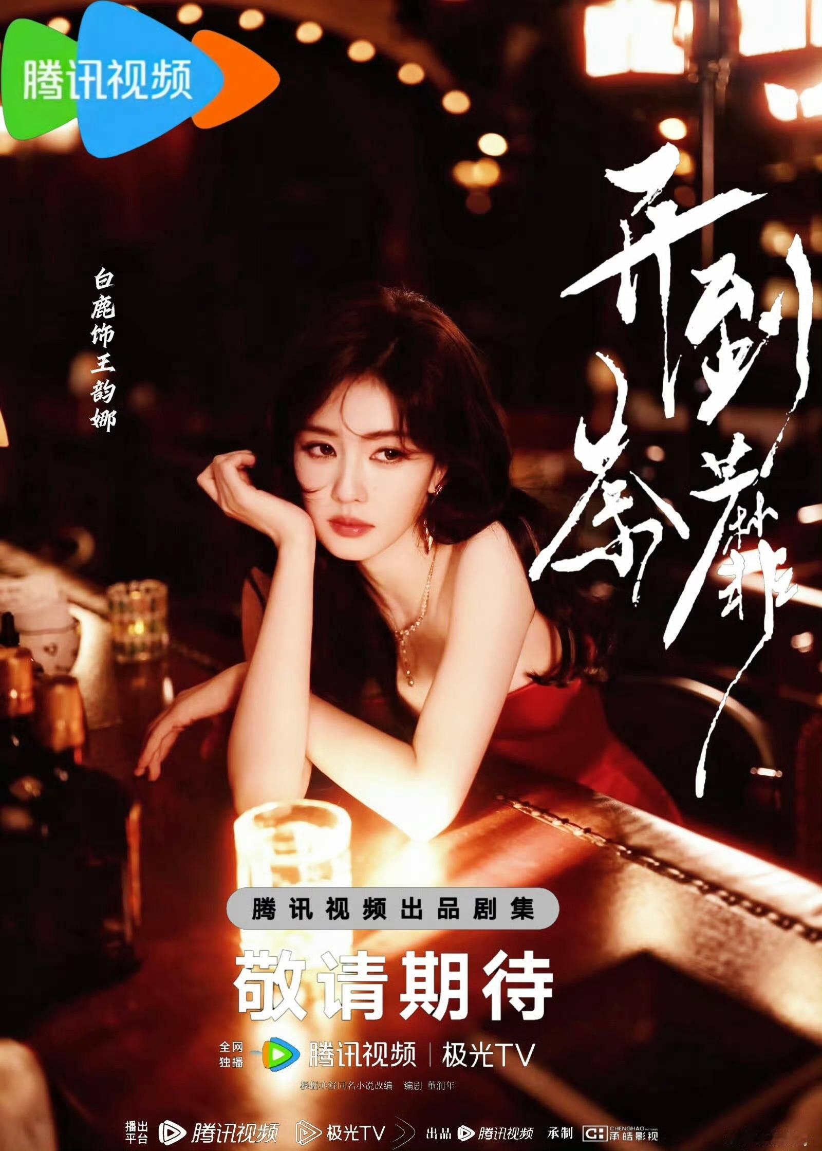 白鹿  给白鹿的七夕星河情书   白鹿开到荼蘼 你的眼像是一望无际的星辰，一定是