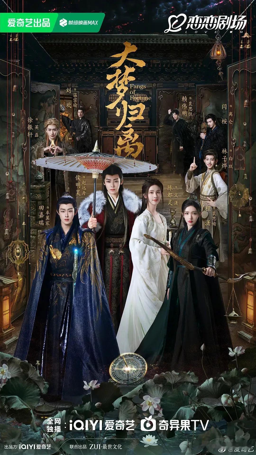 《大梦归离》虽然问题不少，但拿来打发时间，居然意外的不错，此剧，有点小意思，尴尬