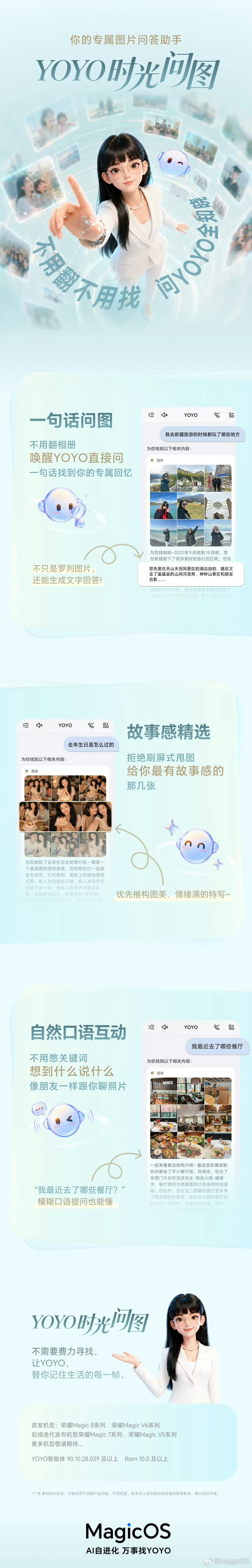再也不用刷来刷去找照片啦！！！MagicOS上线YOYO时光问图，AI一键检索相