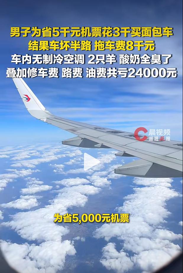 湖北宜昌一名男子的返程经历在网上刷屏，原本想精打细算省下机票钱，临时想出自驾返程