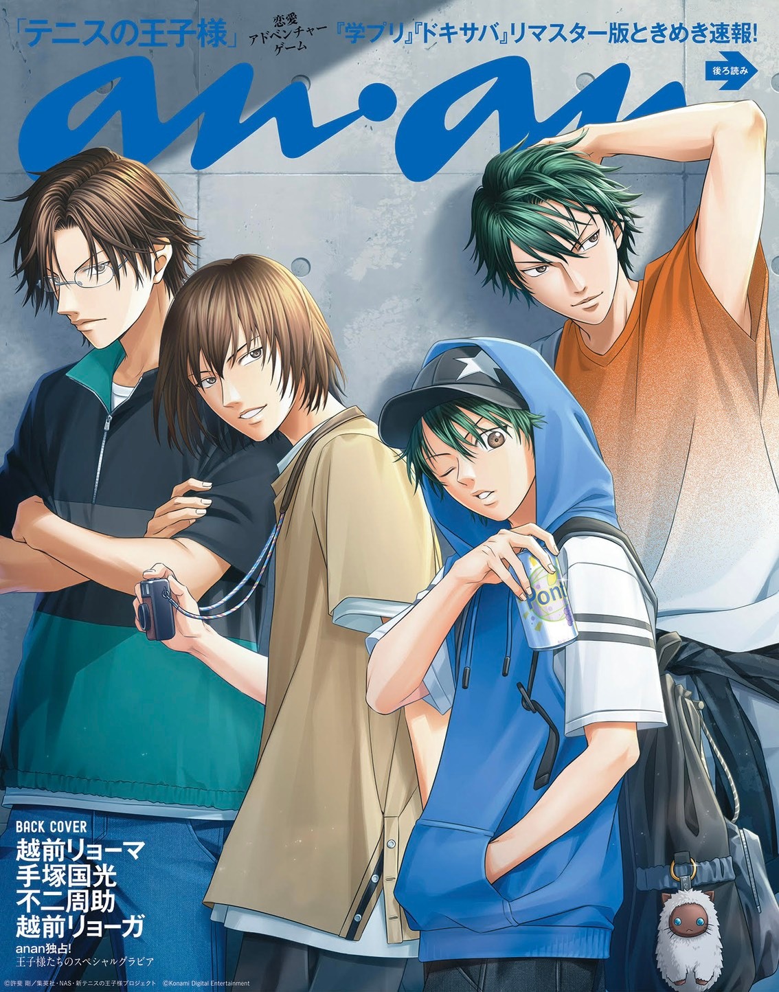 网球王子 anan 第2504期最新杂志封面公开 🎊“越前龙马、 手冢国光、不