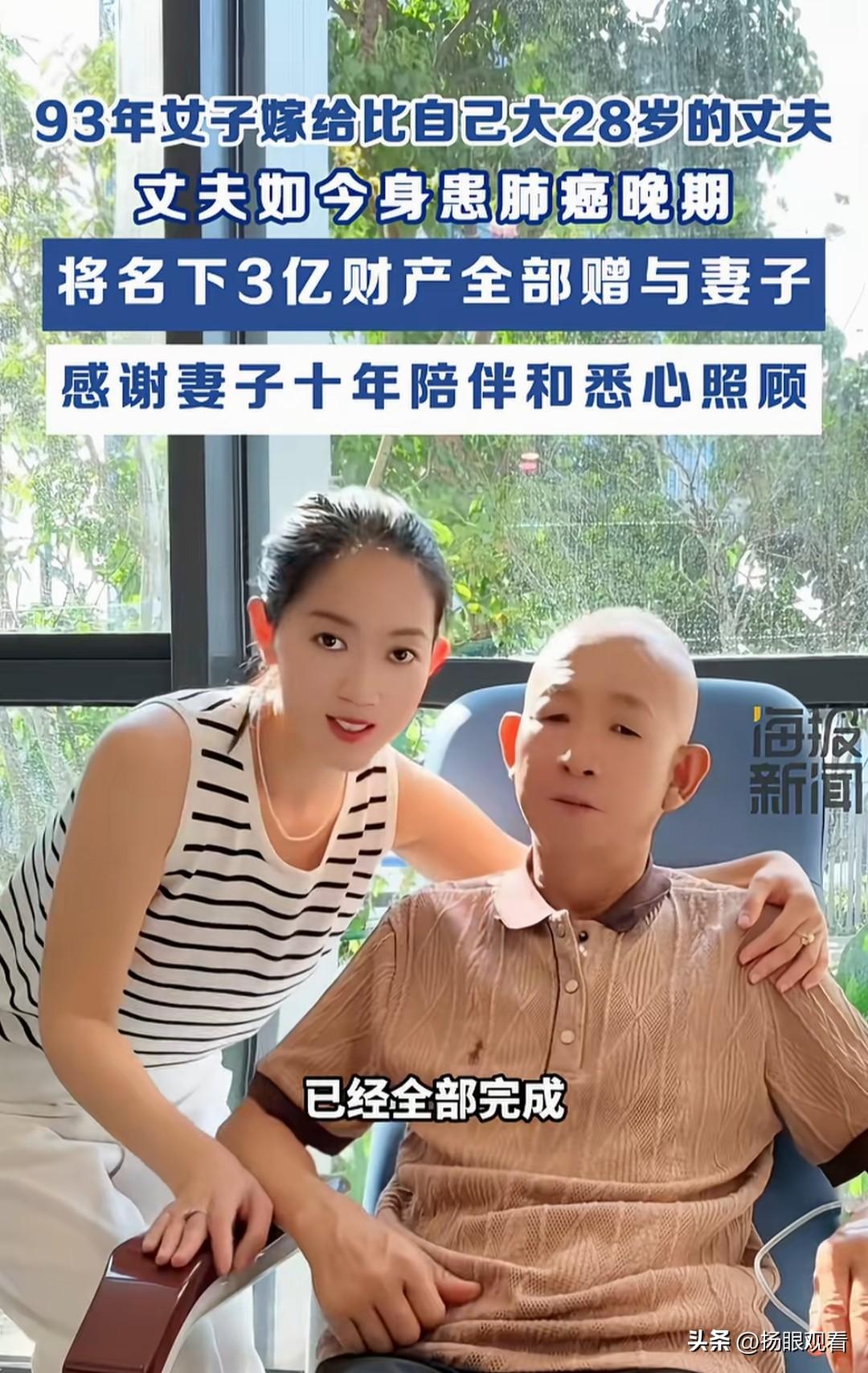 61岁患癌丈夫赠3亿家产给小28岁妻子，同时全网吵翻了！
 
大家刷到这个新闻了