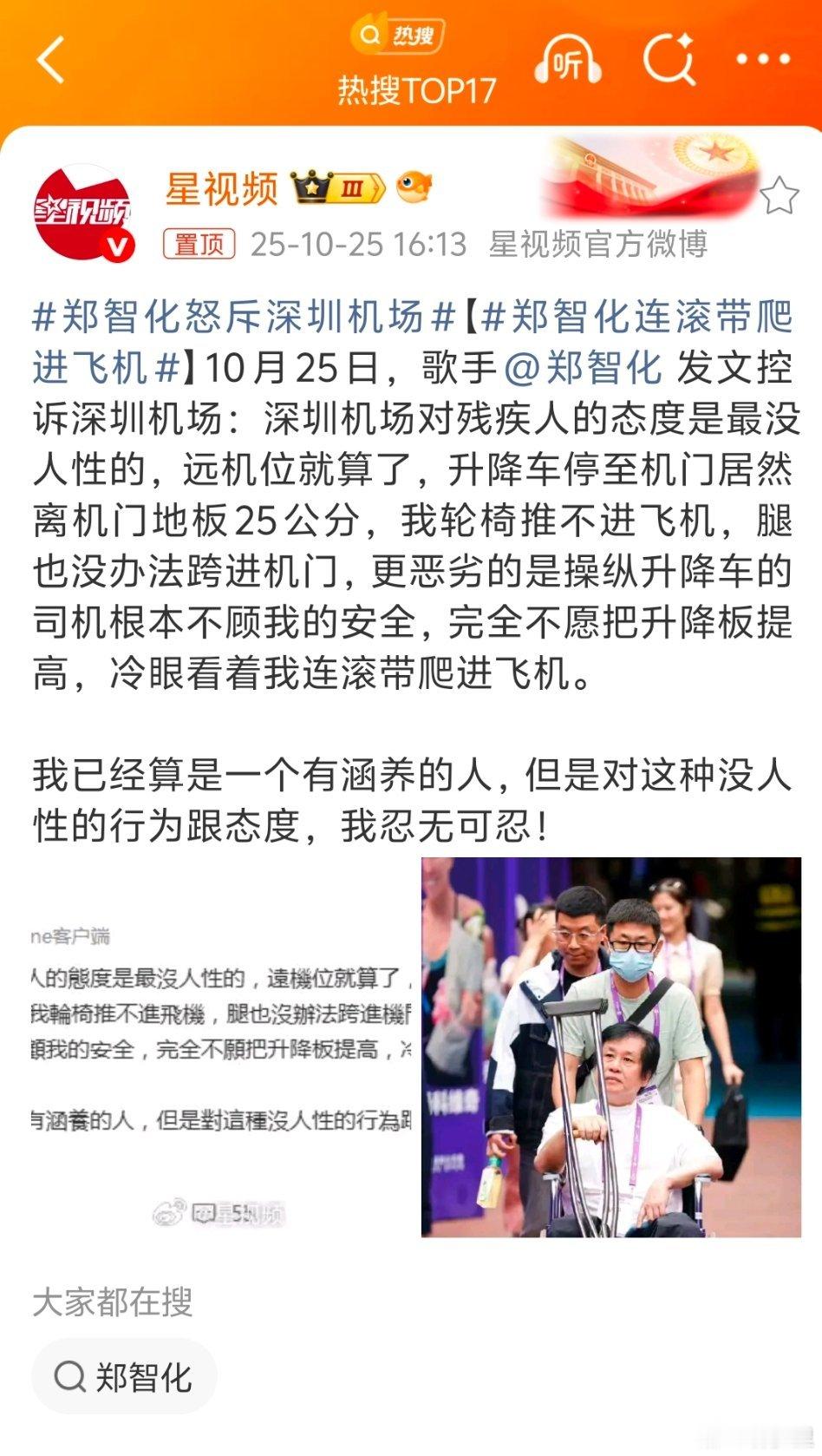郑智化怒斥深圳机场有一说一，咱们在残障人士的设施保障上，确实是很不足的。就比如盲