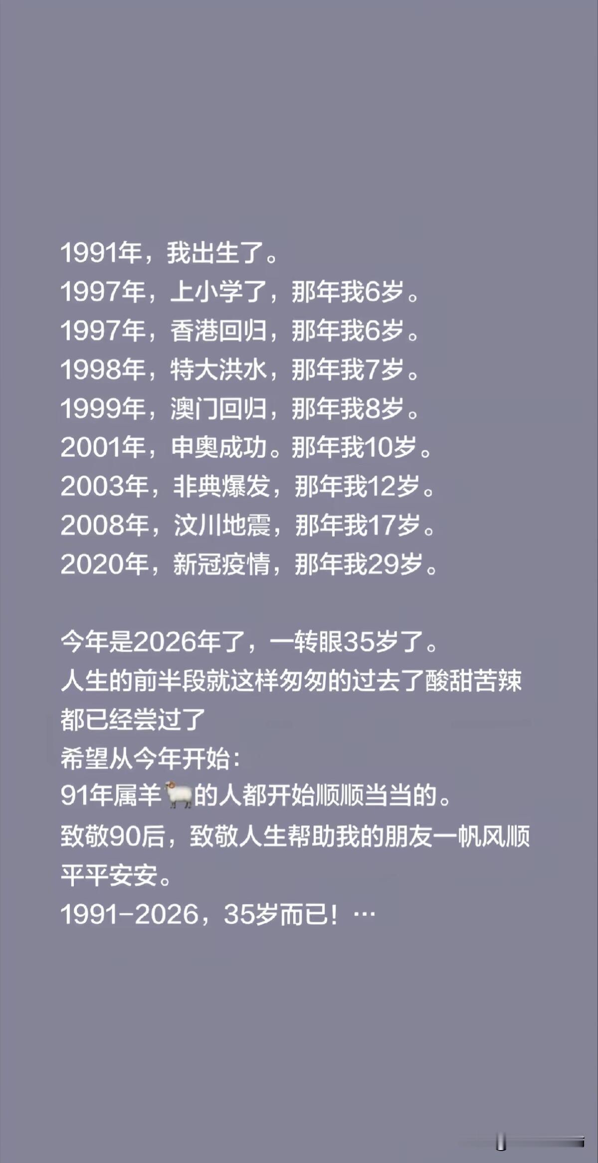91年的你该起势了
91年的羊你该起势了，不管你现在经历啥，都是向好的方向发展