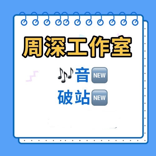 📣  11.25  柿子更新  📣【周深工作室】多平台更新深深音乐⭕️计划《