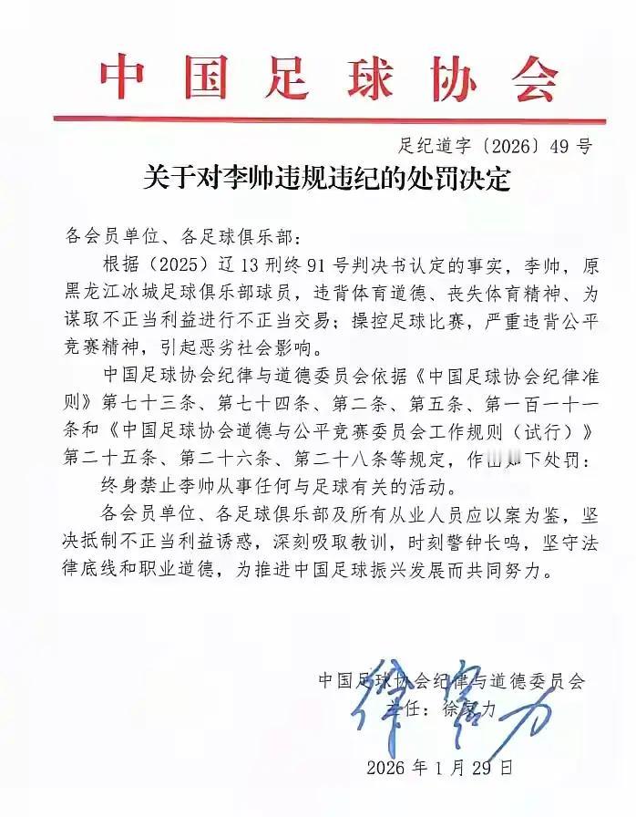 被中国足协终身禁赛的球员李帅在社交媒体上发声：
我既没有违背体育道德，也没有丧失