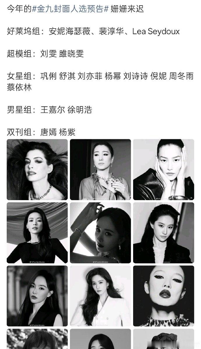 金九封面预告85花金九封面预告85花人选金九封面预告85花好多人：刘亦菲、杨幂、