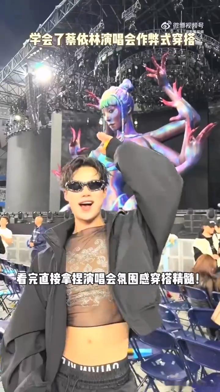 学会了蔡依林演唱会作弊式穿搭氛围感穿搭天花板是蔡依林！个性潮流舞台外衣搭配万能肉