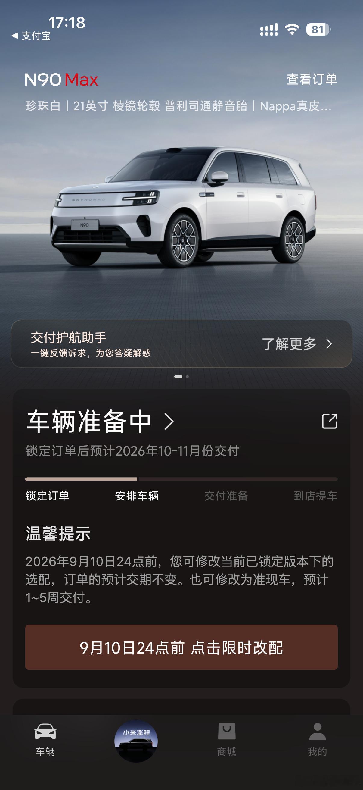 昨晚没抢到准现车，只能今天新定一台了，除了轮毂没选，其他都上了满配，一共不到30