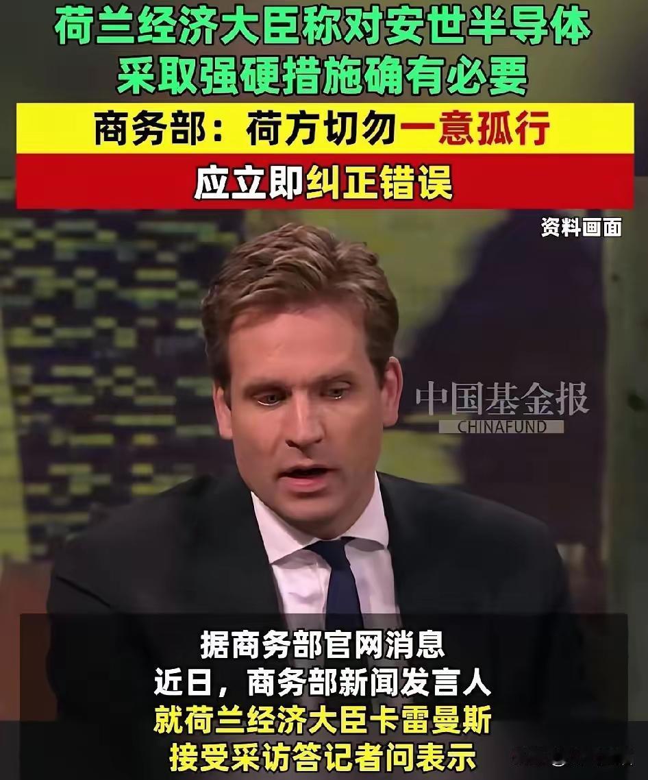 我们该如何反制荷兰对安世的非法抢夺？
安世事件已进展数月，荷兰的野蛮操作不但没有