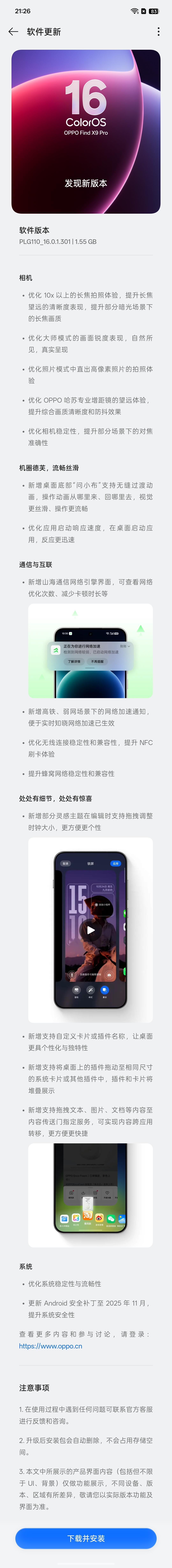 OPPO Find X9 Pro也推新更新了，301版本，更起来