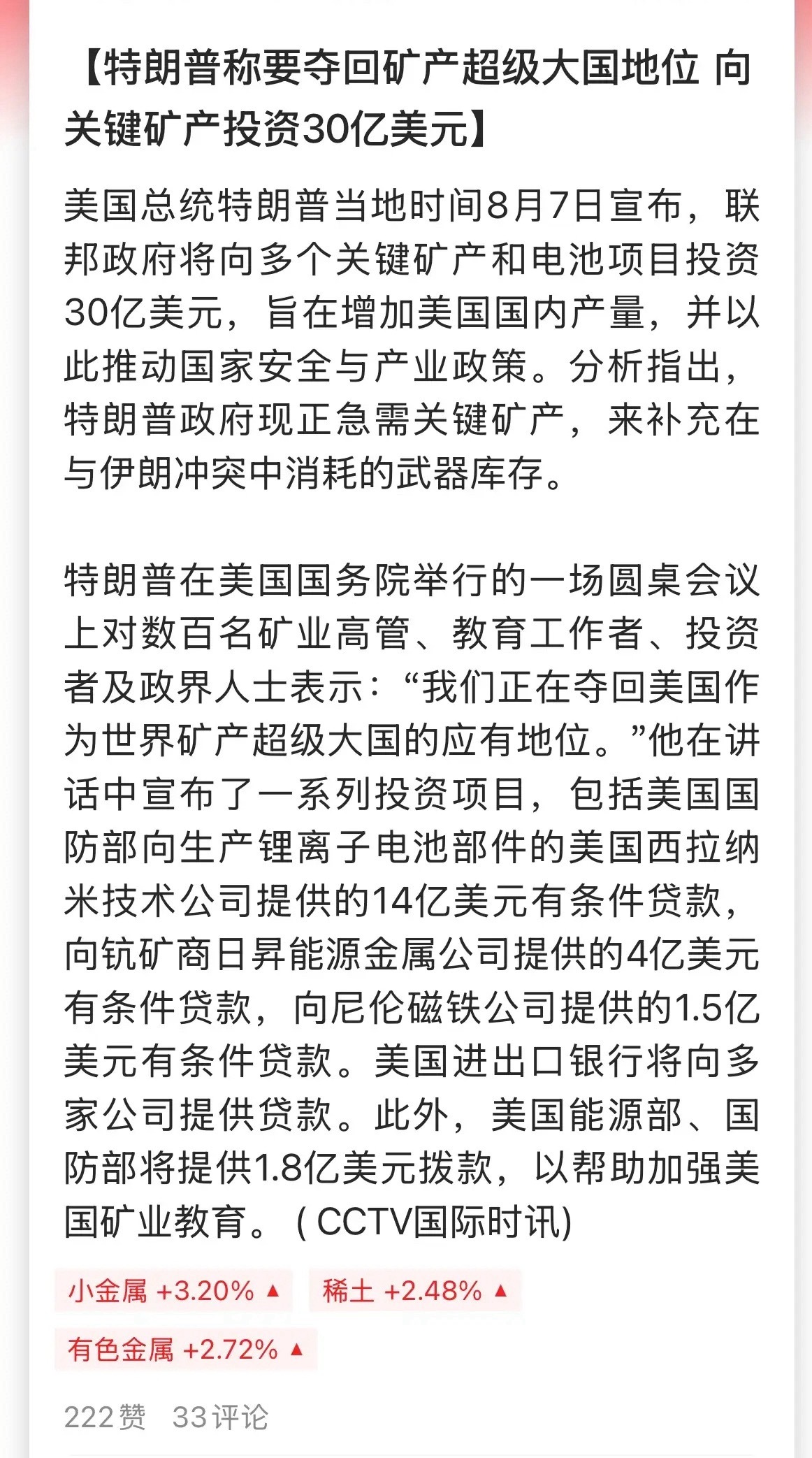 特朗普又来画K线了，要夺回美国“矿产超级大国”地位！并宣布向关键矿产投资30亿美