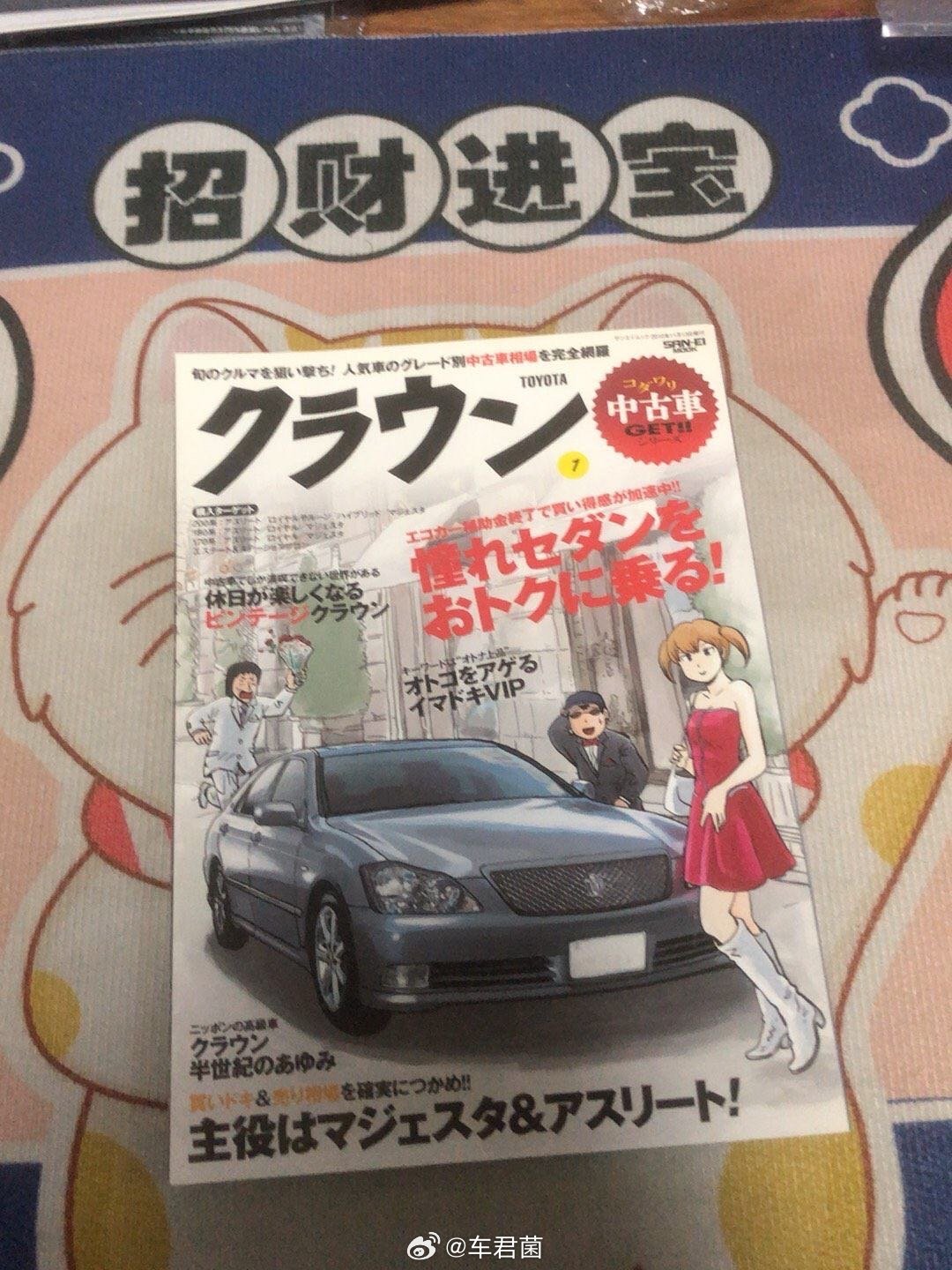 我在闲鱼拍卖【汽车杂志 丰田皇冠(国内12代CROWN)】￥108.00元起拍快